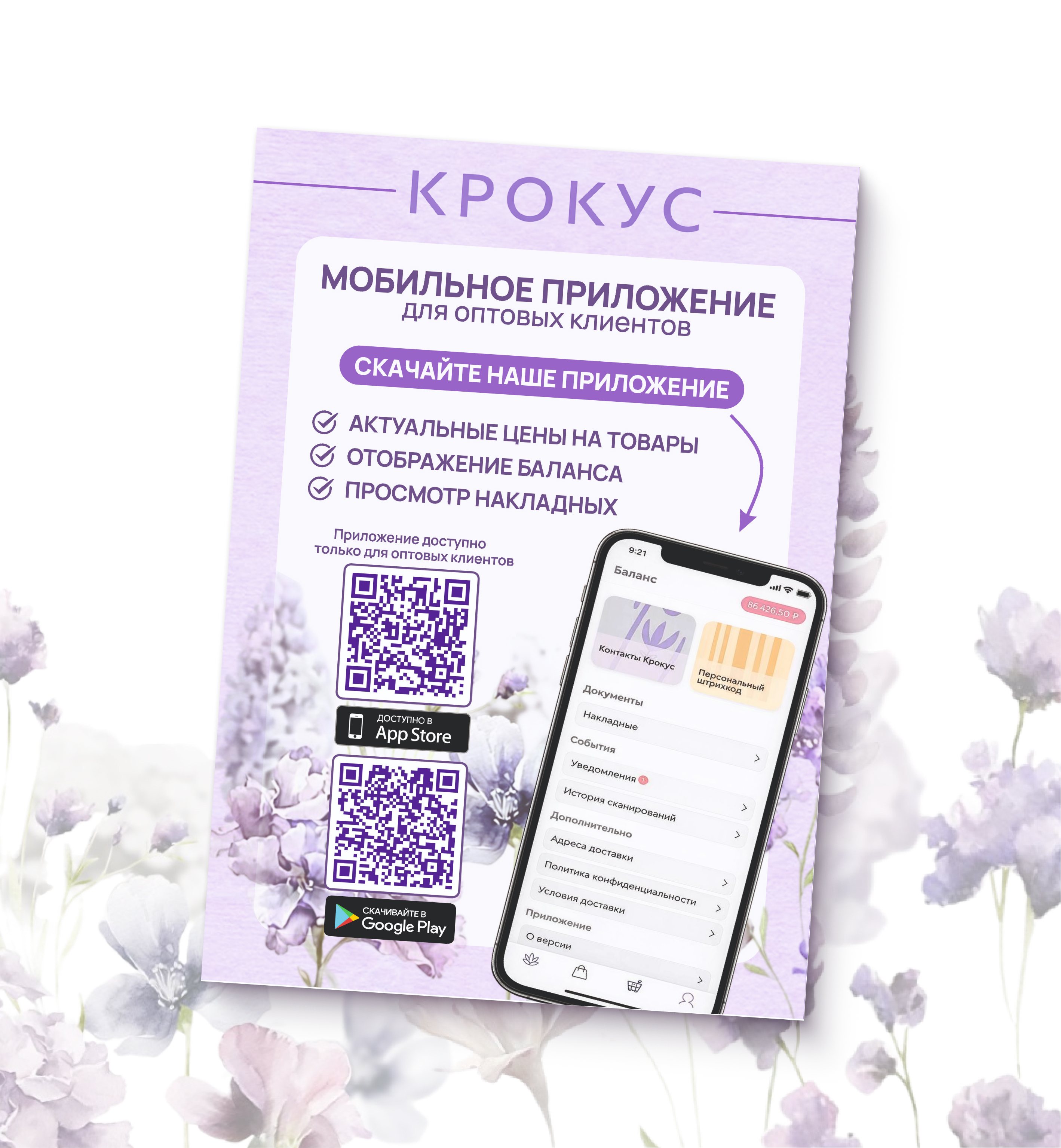 Листовка для цветочного "Крокус" — Изображение №1 — Графика, Маркетинг на Dprofile