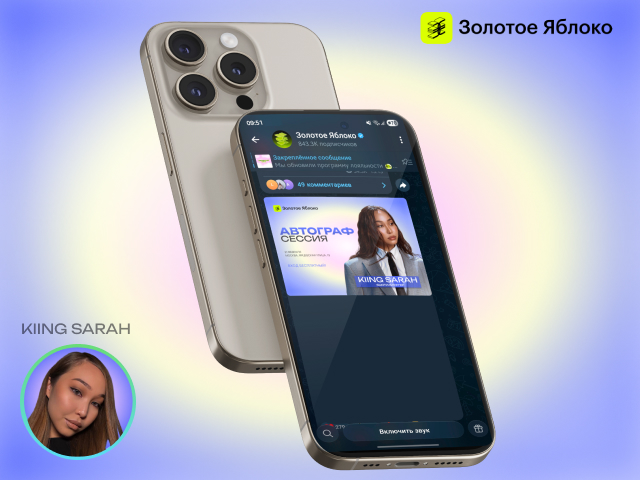 Telegram пост для Золотого Яблока — Изображение №1 — Графика, Маркетинг на Dprofile