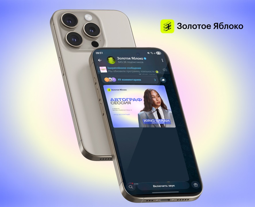 Telegram пост для Золотого Яблока — Графика, Маркетинг на Dprofile