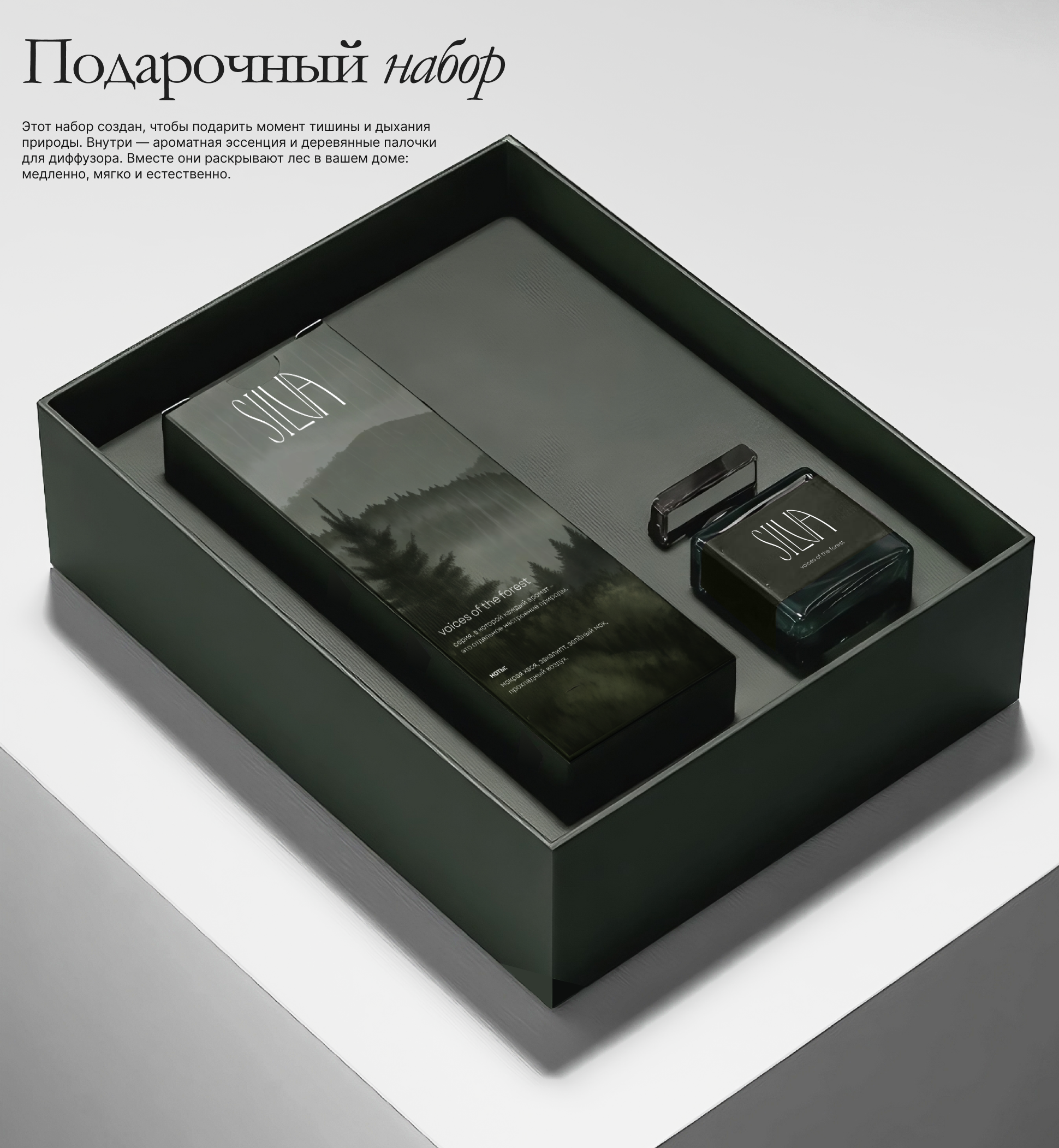 SILVA | Бренд домашних ароматов — Изображение №8 — Брендинг на Dprofile