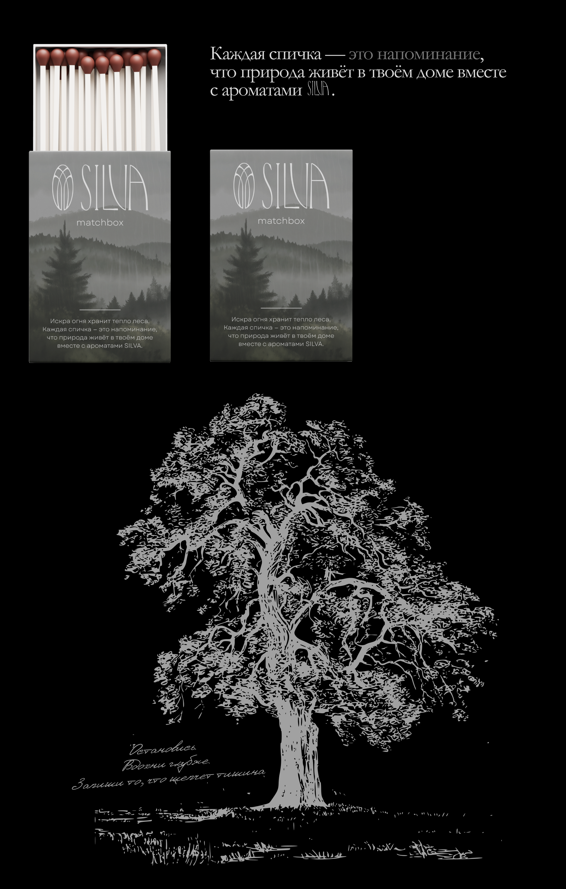 SILVA | Бренд домашних ароматов — Изображение №7 — Брендинг на Dprofile