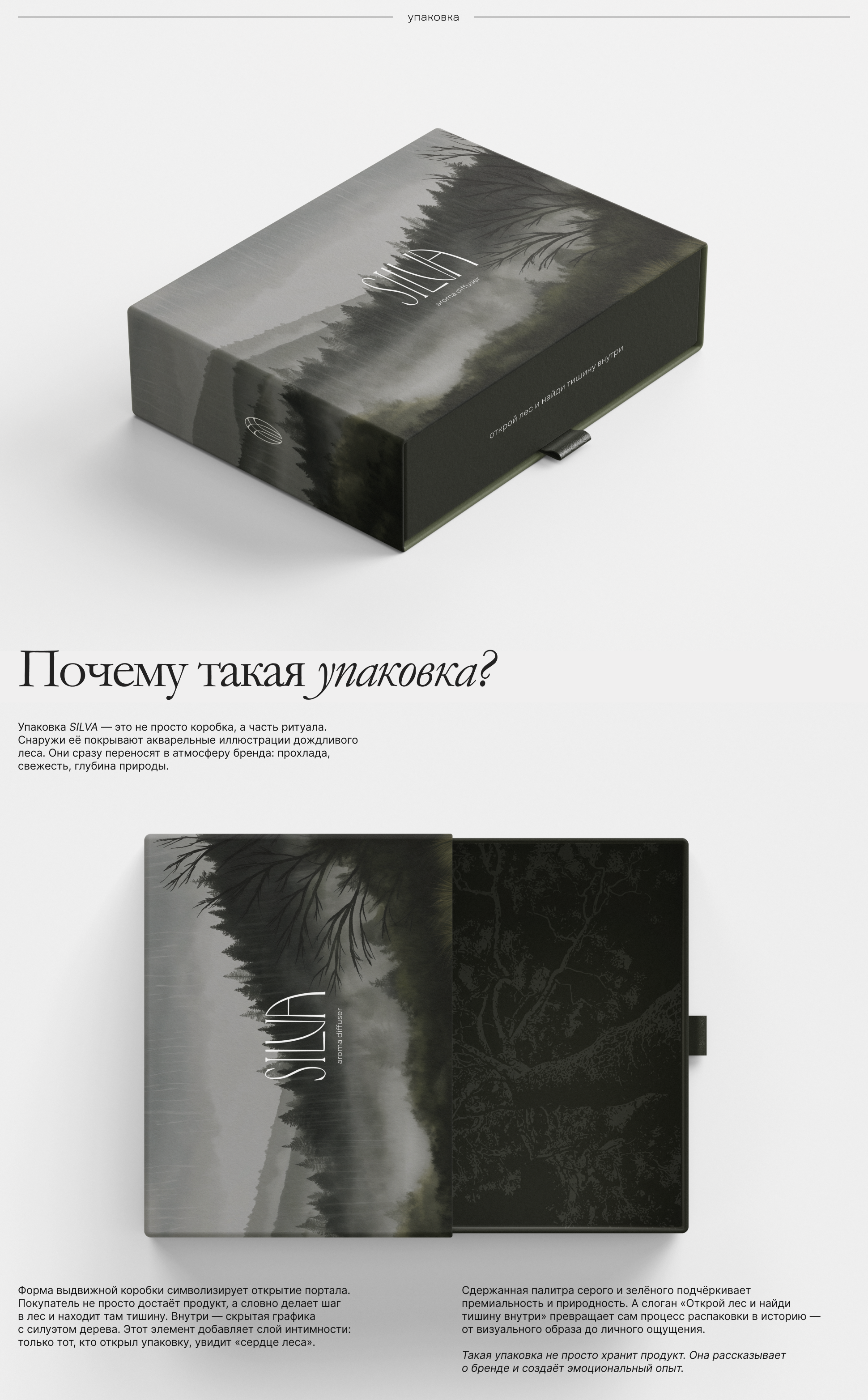 SILVA | Бренд домашних ароматов — Изображение №3 — Брендинг на Dprofile