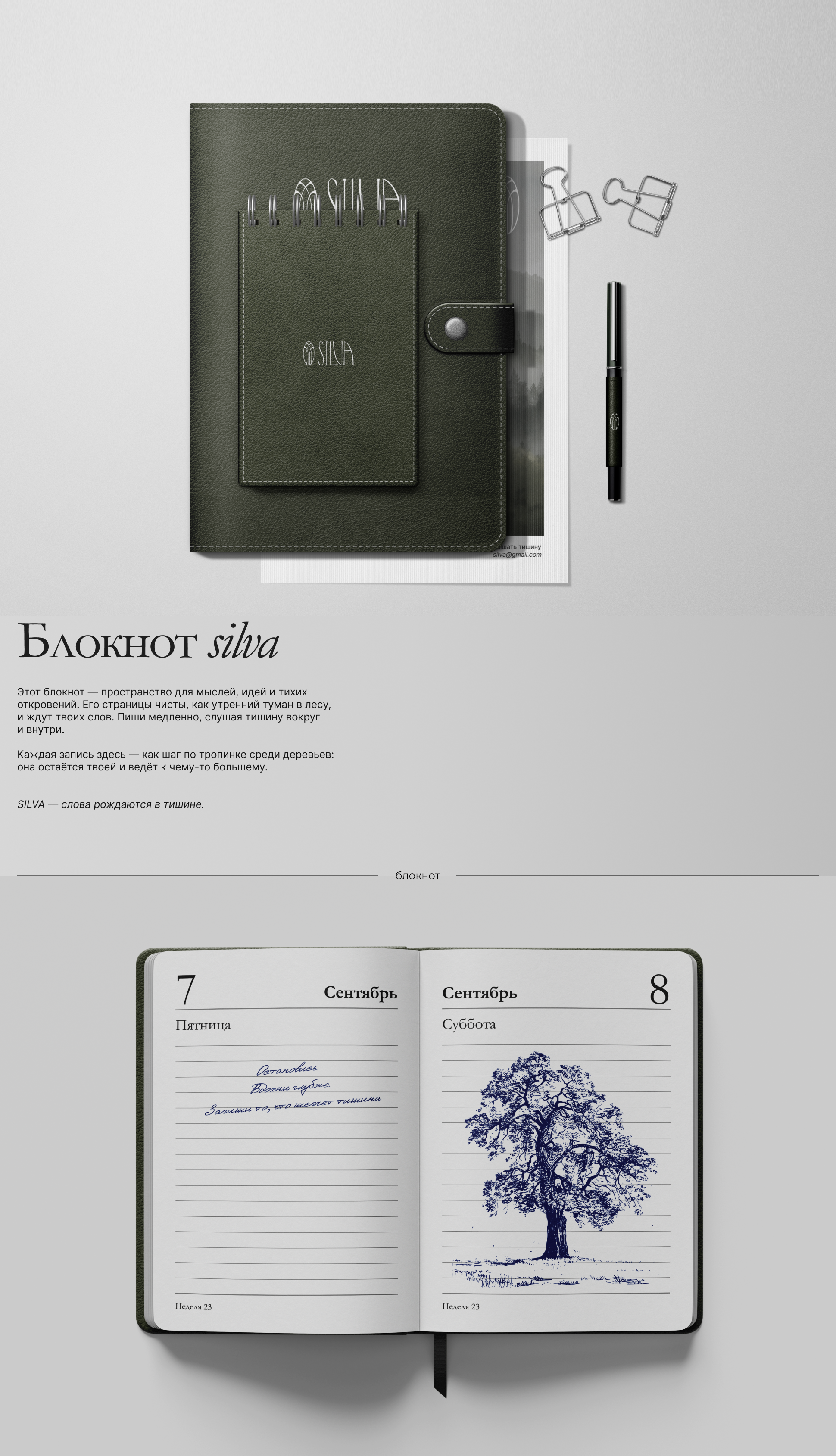 SILVA | Бренд домашних ароматов — Изображение №10 — Брендинг на Dprofile