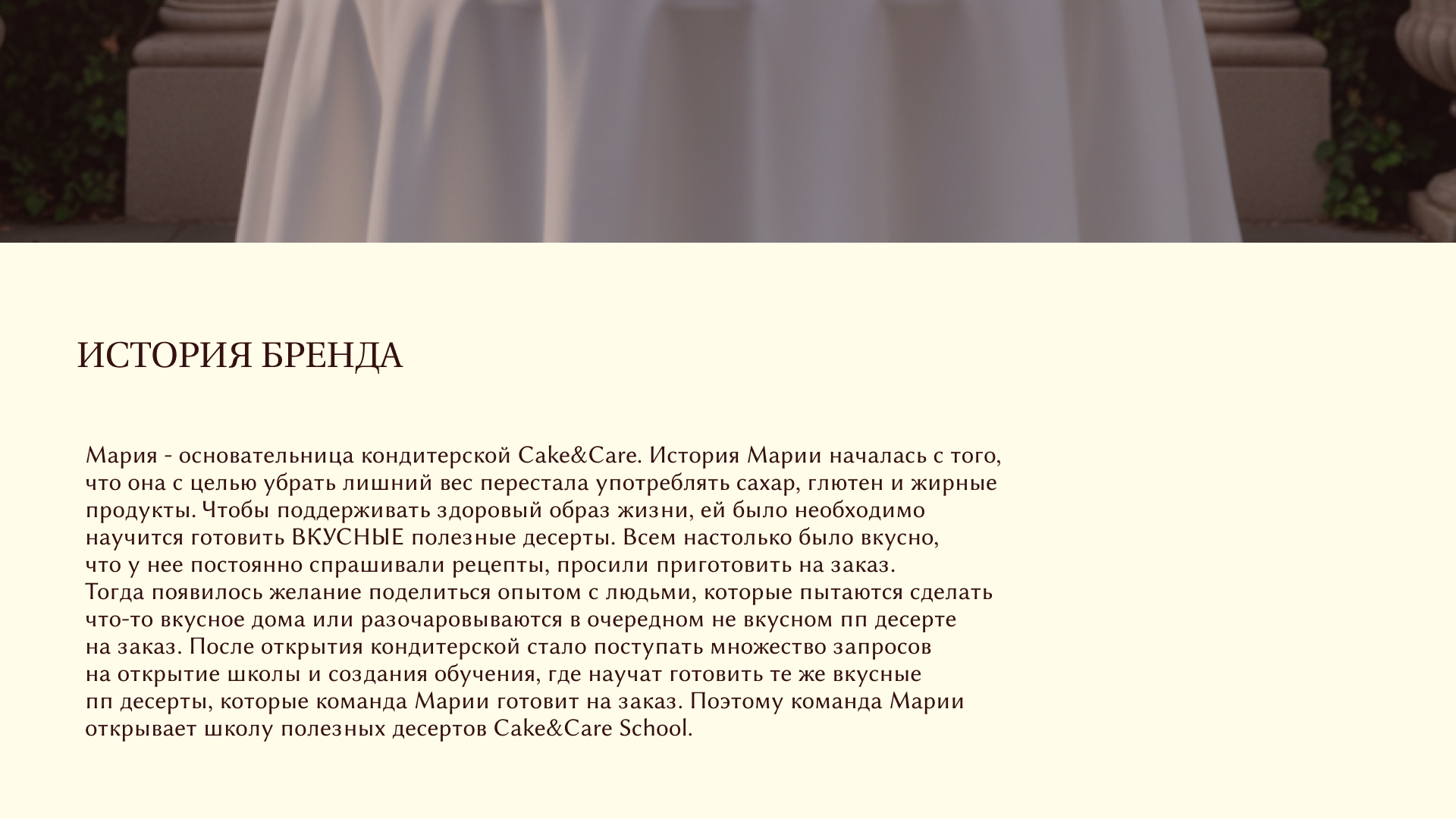 Cake&Care School — Изображение №2 — Брендинг на Dprofile