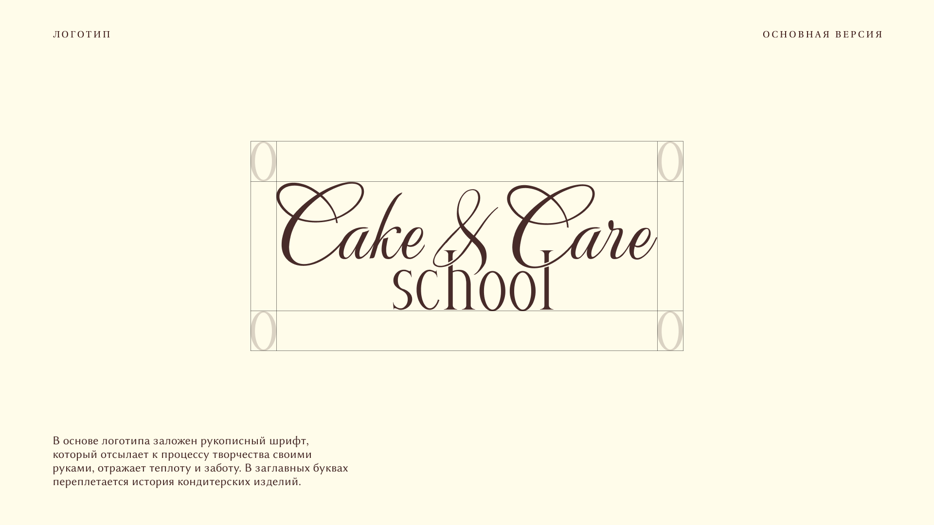 Cake&Care School — Изображение №5 — Брендинг на Dprofile