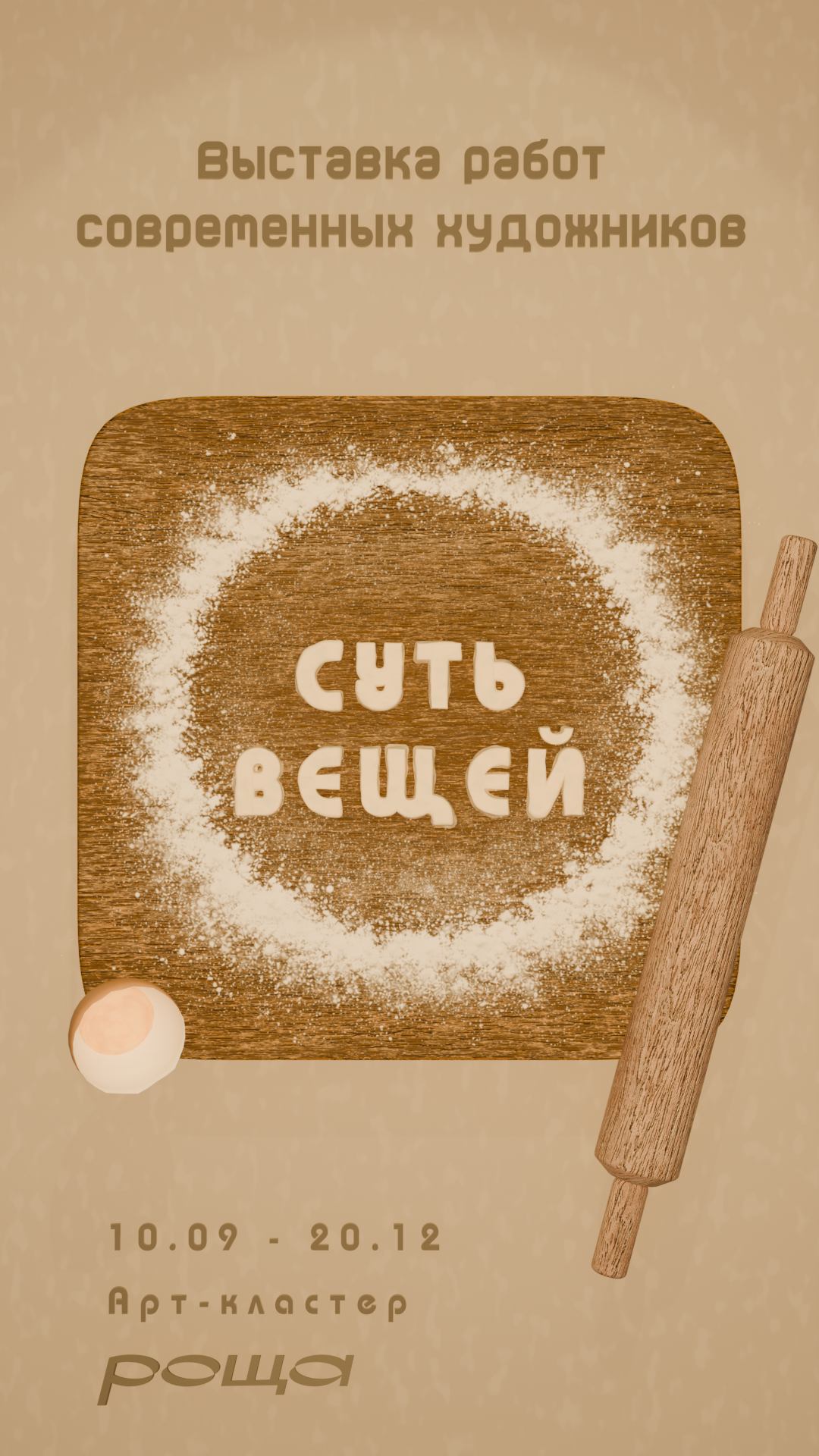 Суть вещей: Плакаты с 3D-типографикой — Изображение №3 — Иллюстрация, Графика на Dprofile