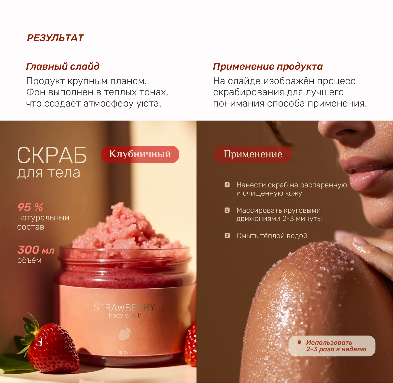 Скраб для тела, косметика — Изображение №5 — Графика на Dprofile