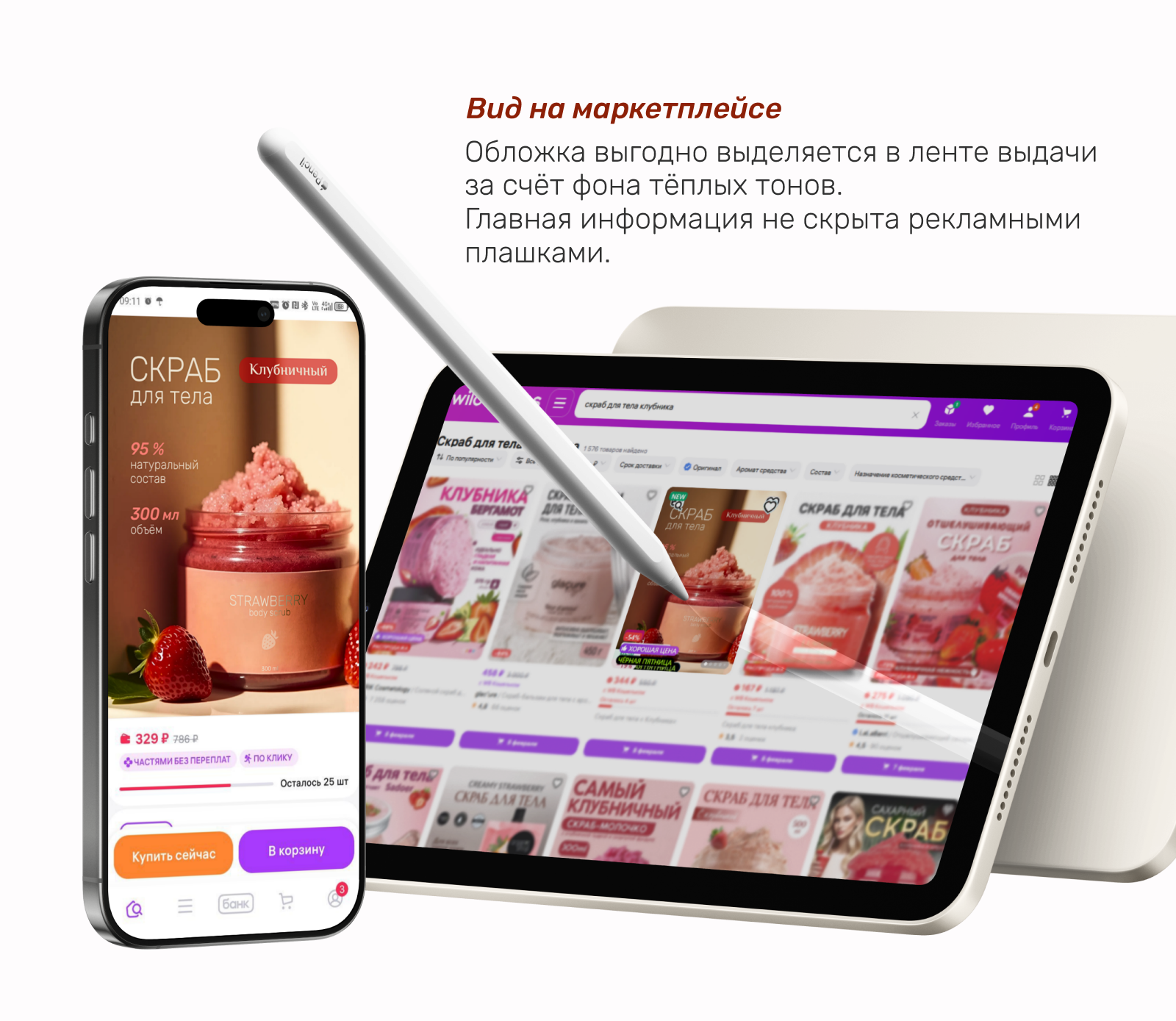 Скраб для тела, косметика — Изображение №9 — Графика на Dprofile