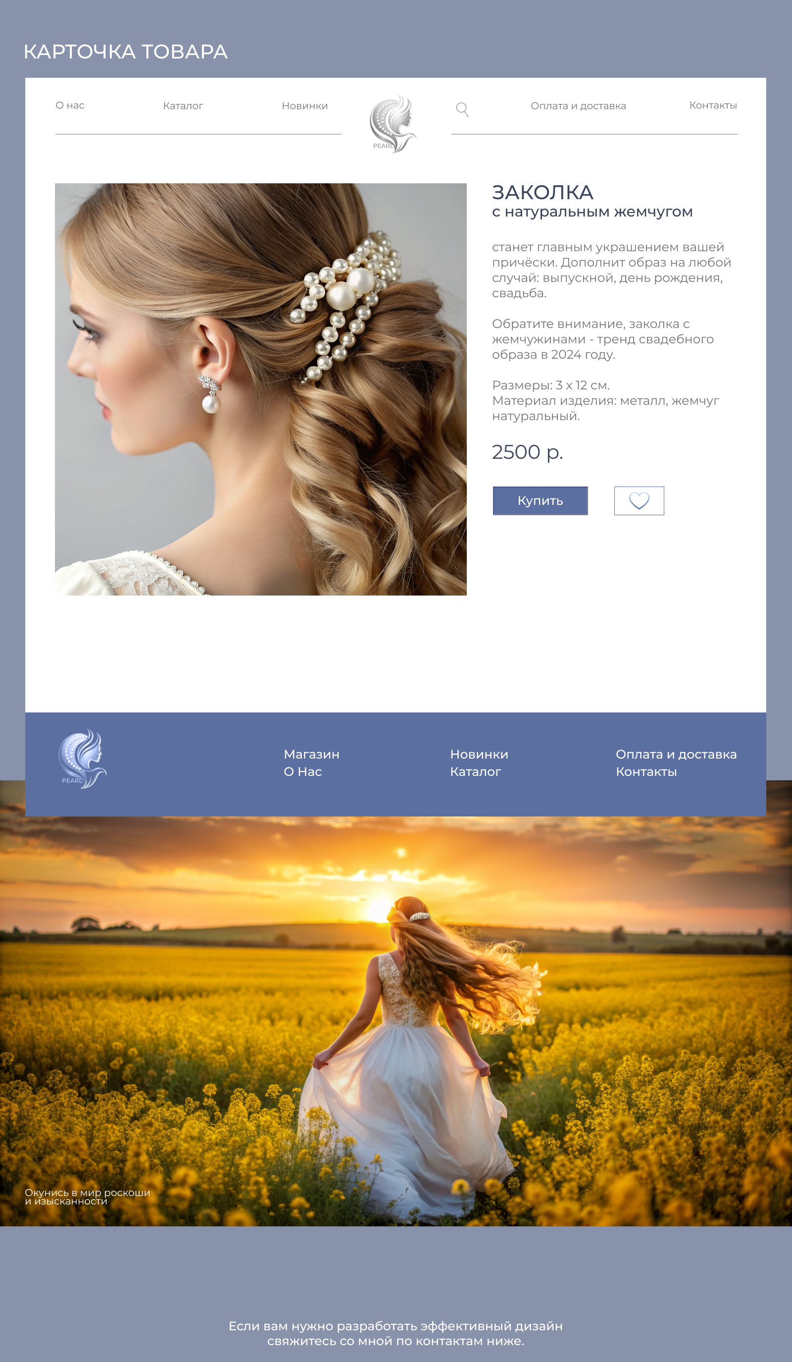 Дизайн интернет-магазина украшений — Изображение №9 — Брендинг, Графика на Dprofile