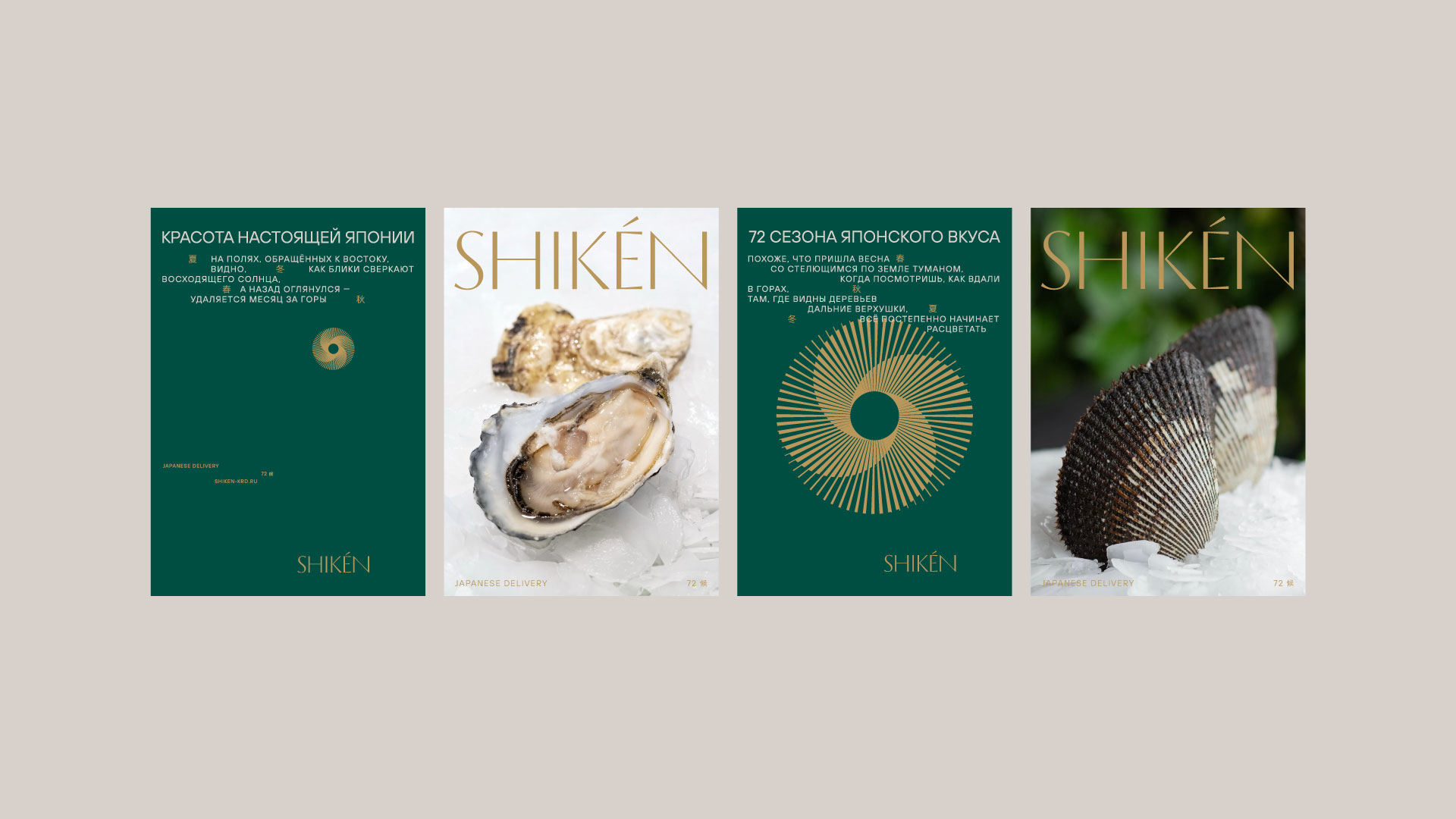 Айдентика ресторана-доставка японской кухни Shiken — Изображение №15 — Брендинг, Графика на Dprofile