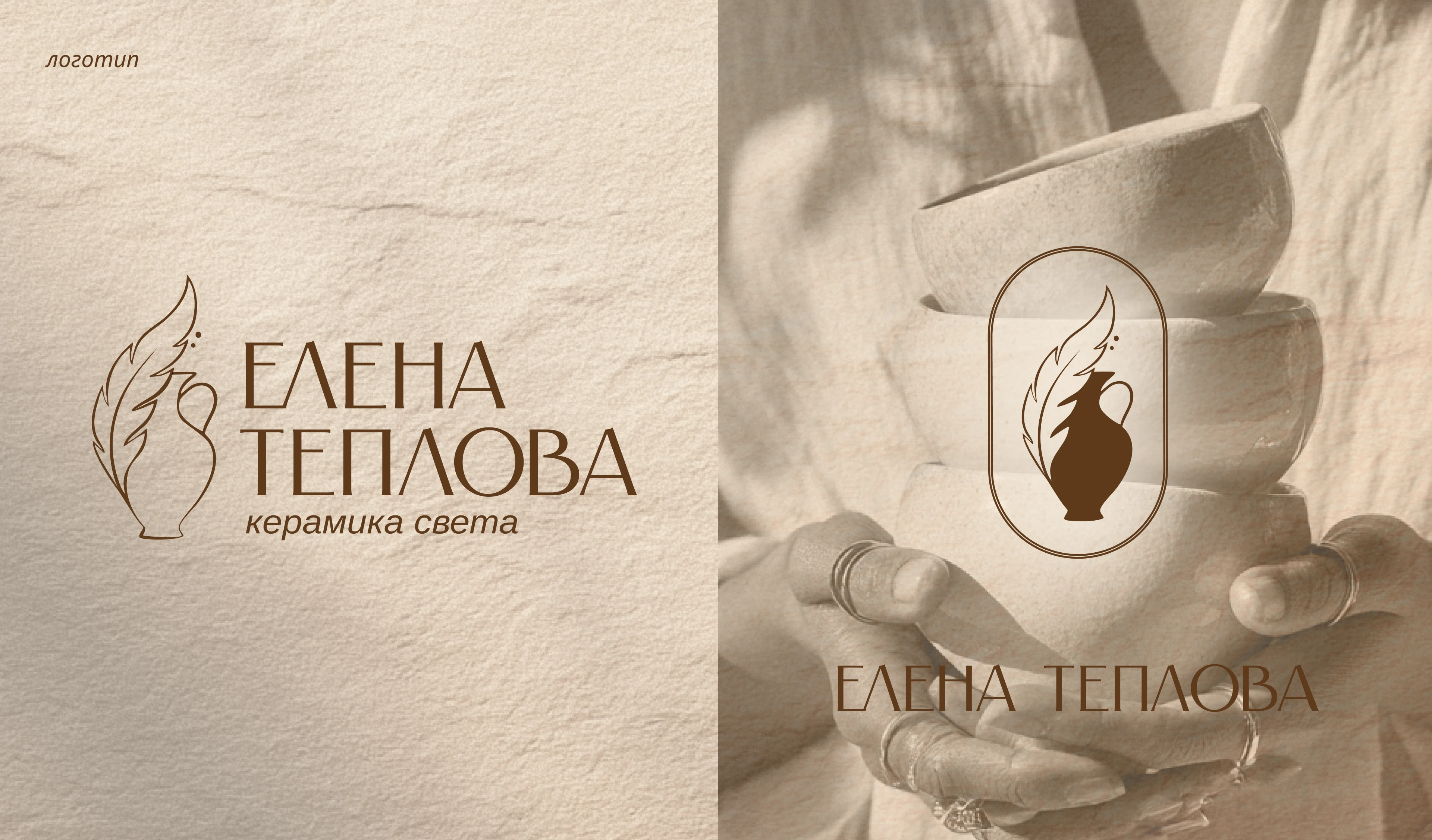Фирменный стиль для личного бренда керамиста — Изображение №2 — Брендинг на Dprofile