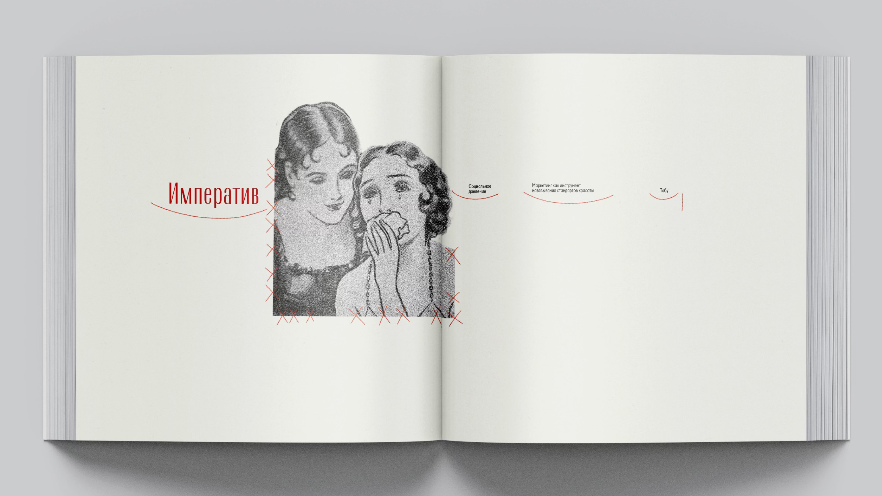 Визуальное исследование «От выбора к обязательству» — Изображение №11 — Графика на Dprofile