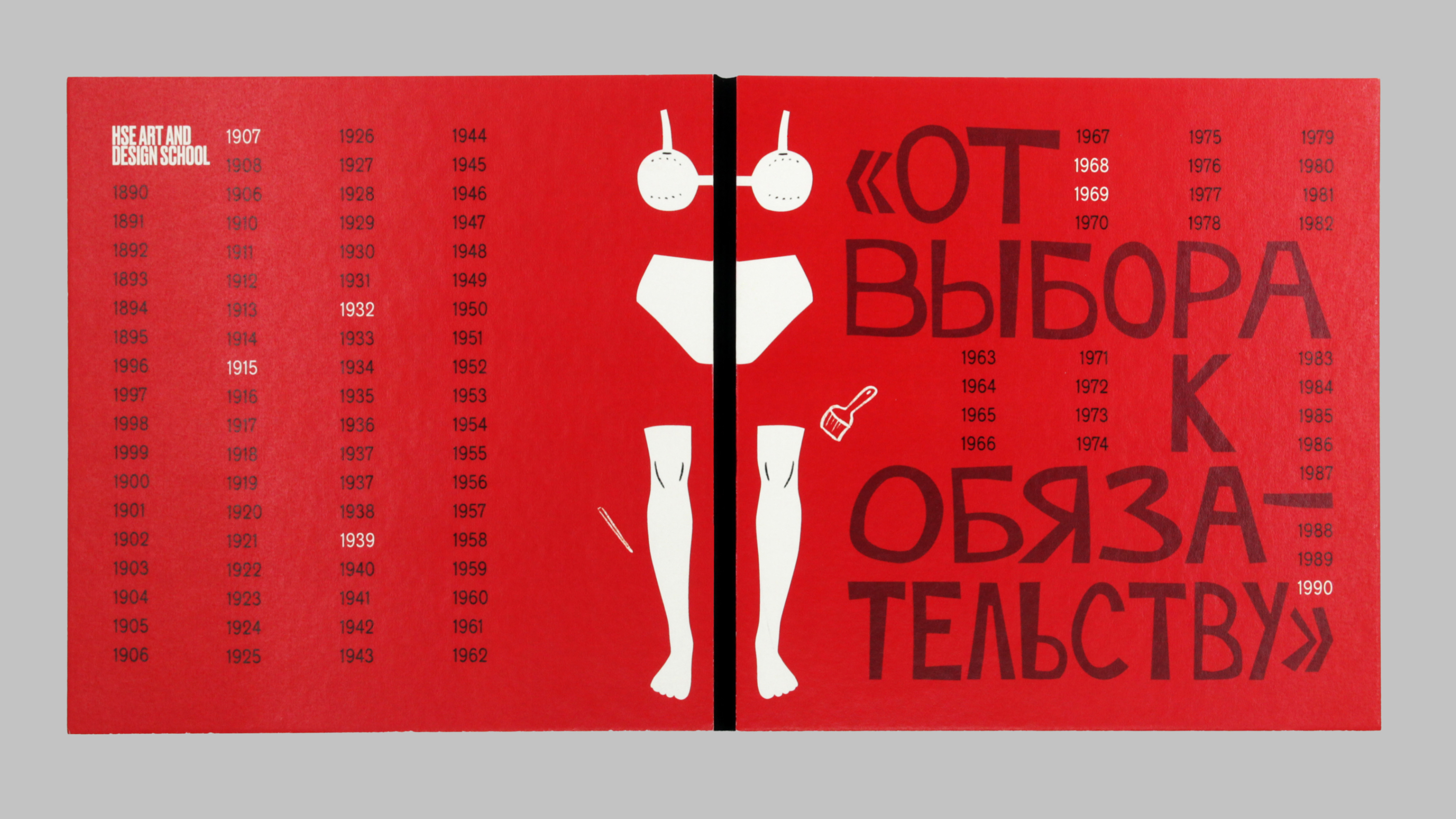 Визуальное исследование «От выбора к обязательству» — Изображение №1 — Графика на Dprofile