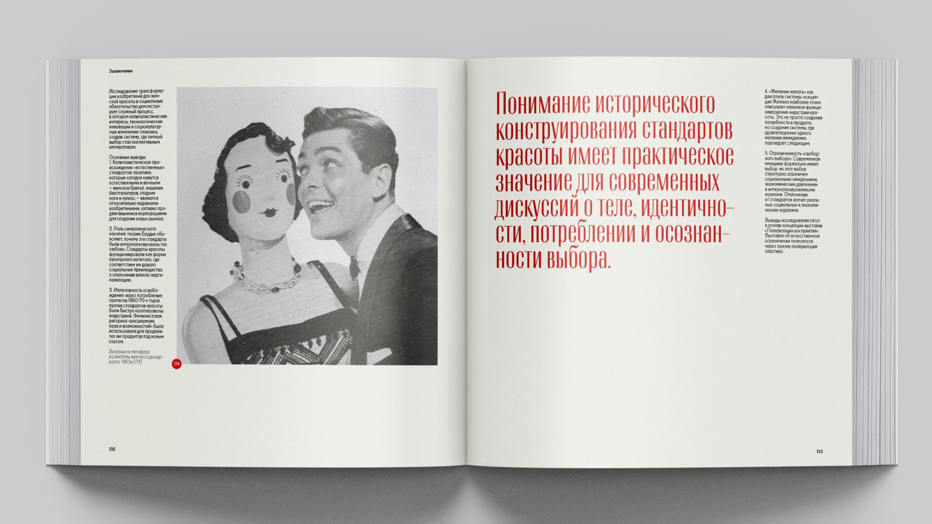 Визуальное исследование «От выбора к обязательству» — Изображение №26 — Графика на Dprofile