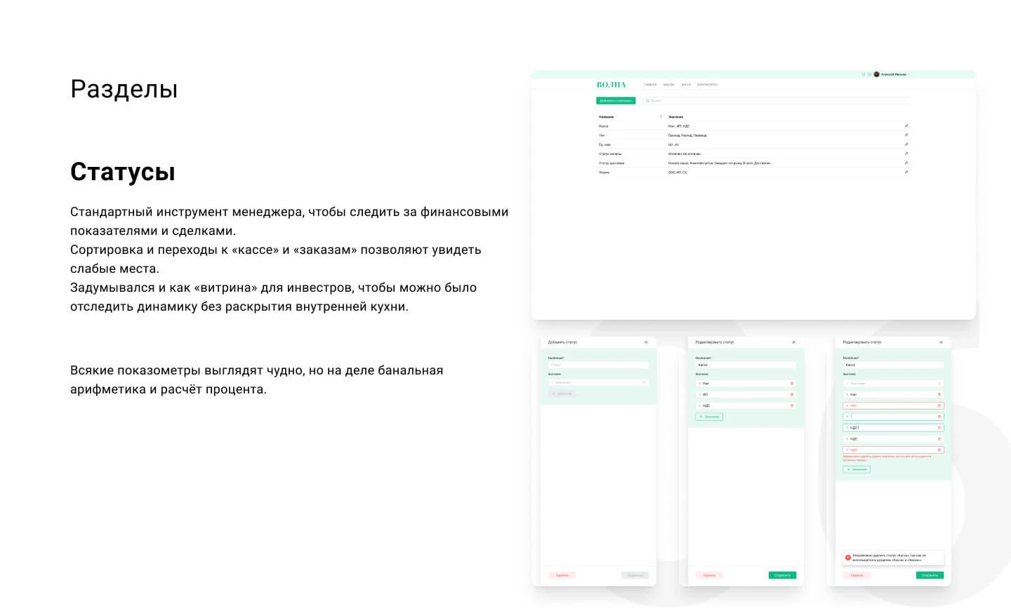 Сервис для управления финансами и товарооборотом — Изображение №7 — Интерфейсы на Dprofile