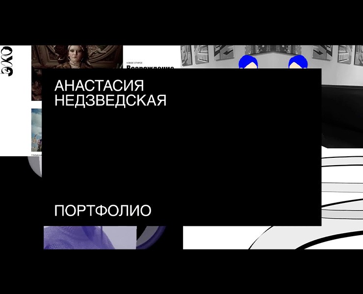 Шоурил портфолио на Dprofile