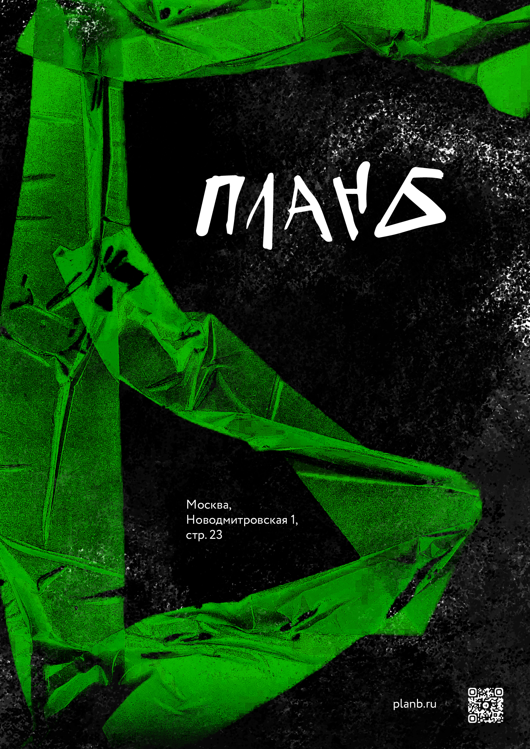 Бренд эко-одежды План Б — Изображение №19 — Брендинг на Dprofile