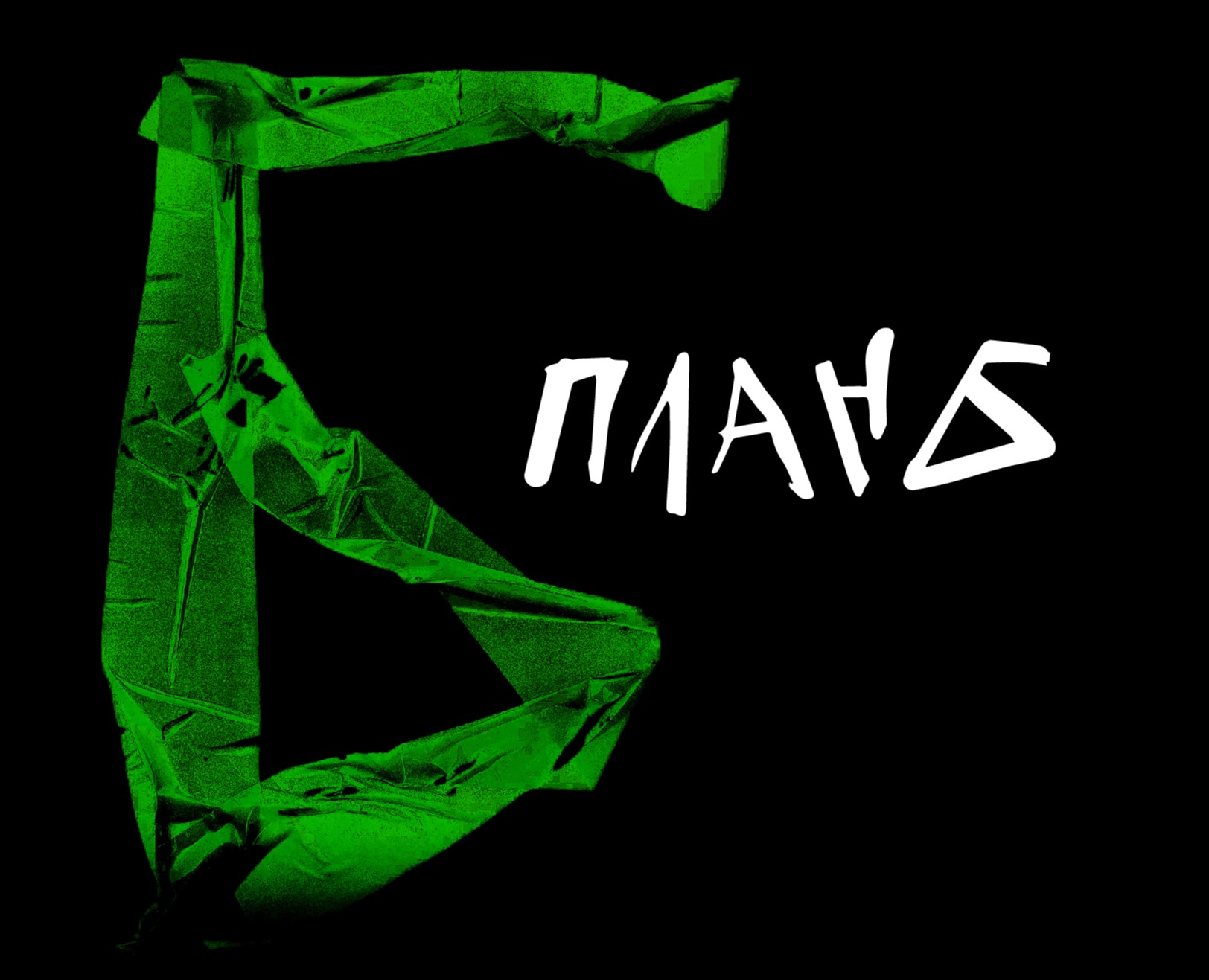 Бренд эко-одежды План Б — Брендинг на Dprofile