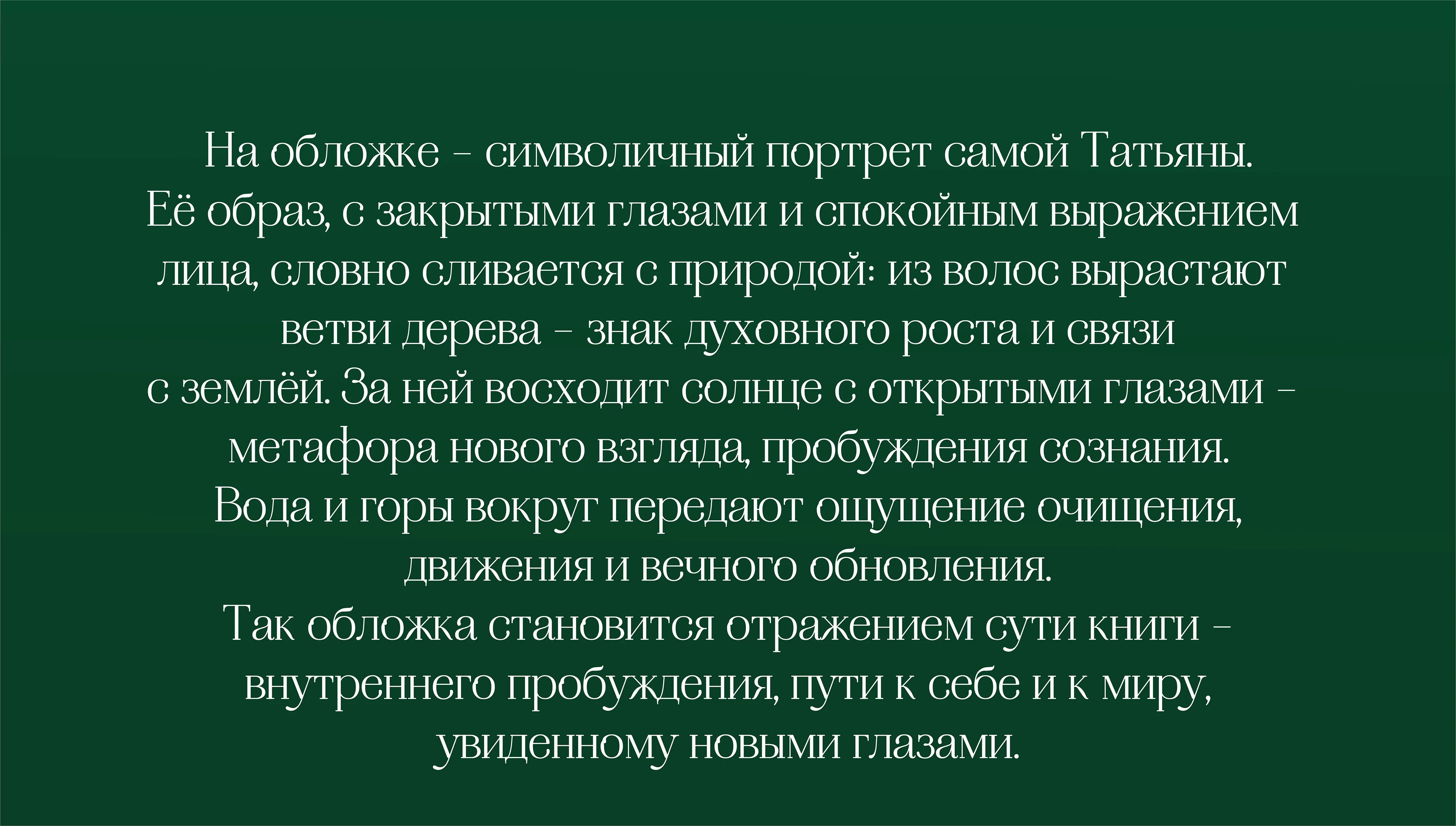 Обложка книги "Мой мир новыми глазами" — Изображение №6 — Иллюстрация, Графика на Dprofile