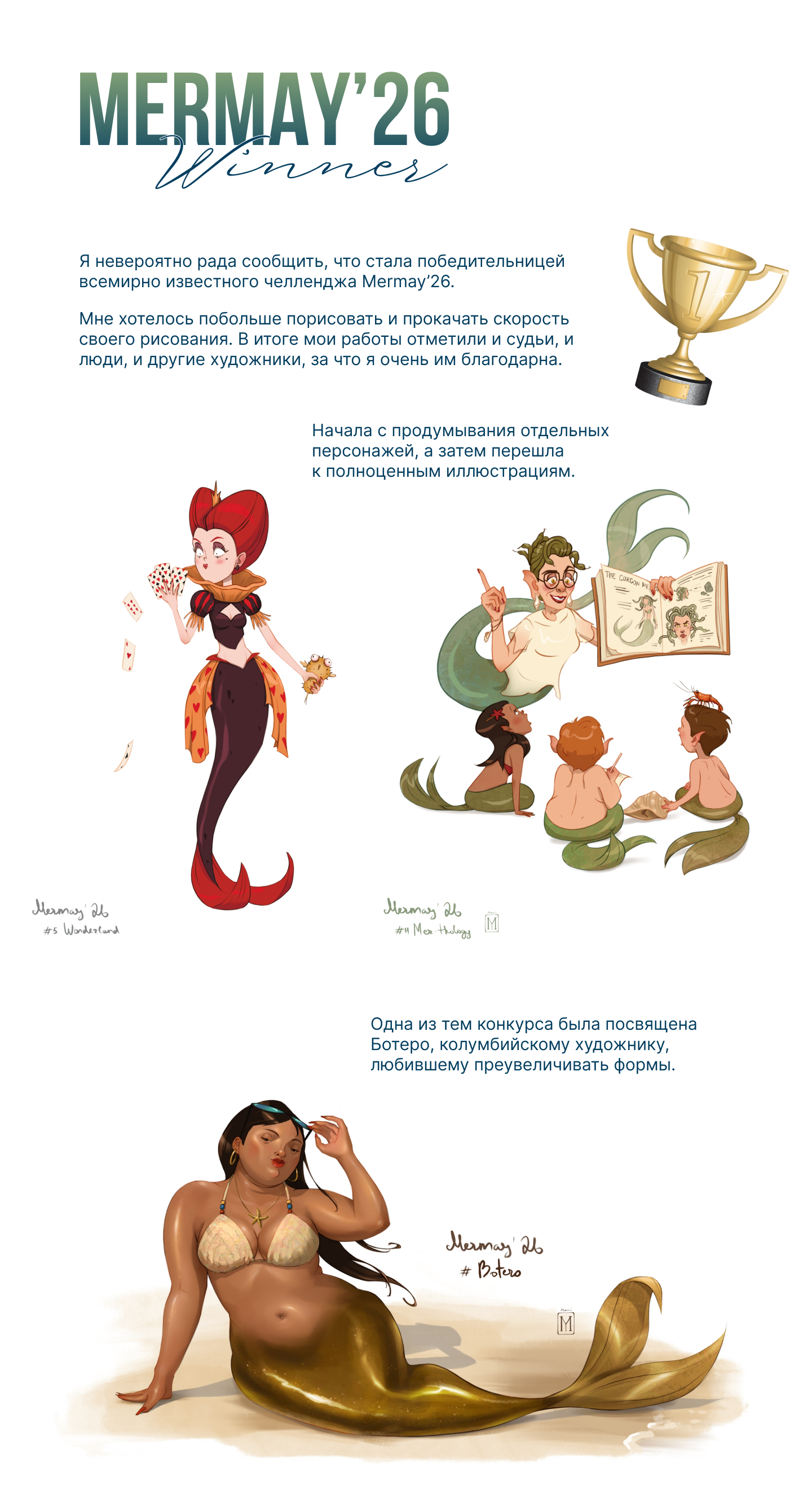 Иллюстрации для конкурса Mermay'26 — Изображение №1 — Иллюстрация на Dprofile