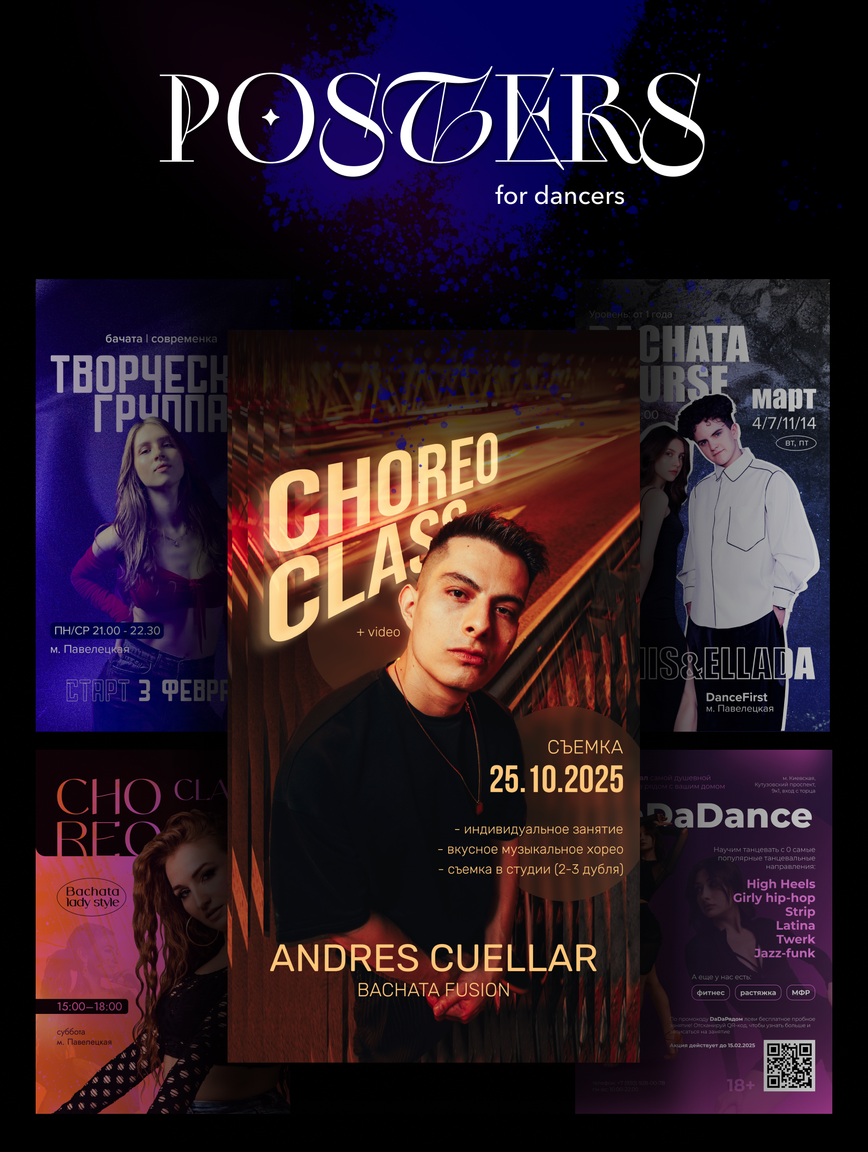 Афиши для танцоров — Изображение №1 — Графика, Маркетинг на Dprofile