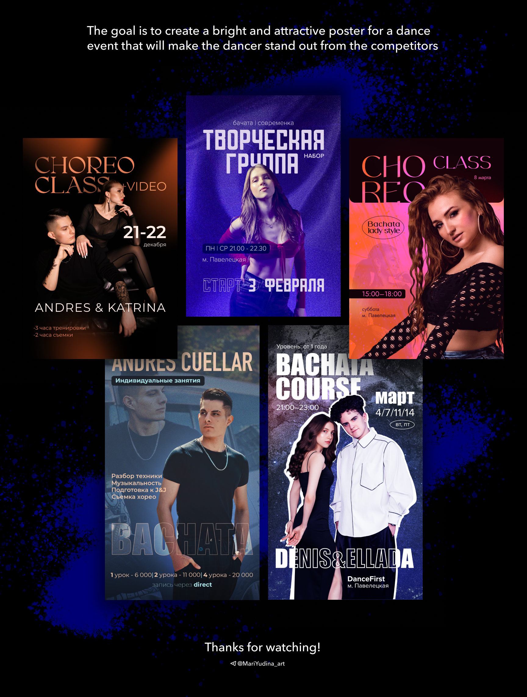 Афиши для танцоров — Изображение №2 — Графика, Маркетинг на Dprofile