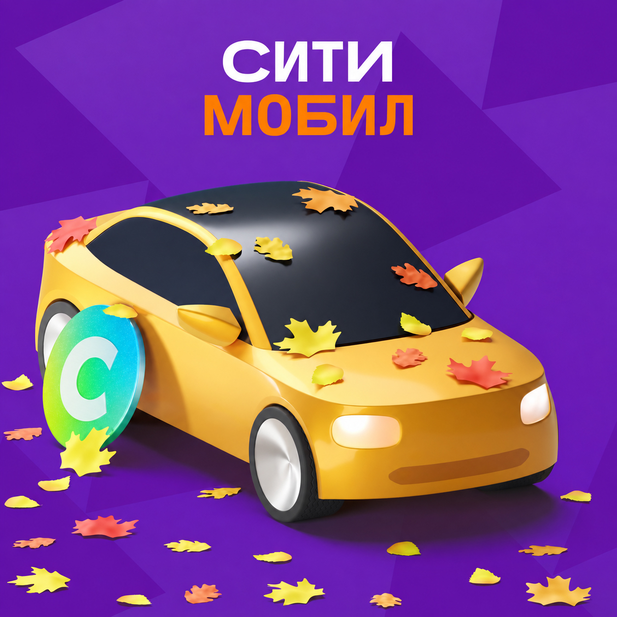 Commercial Campaign for CITYMOBIL — Изображение №15 — 3D, Маркетинг на Dprofile