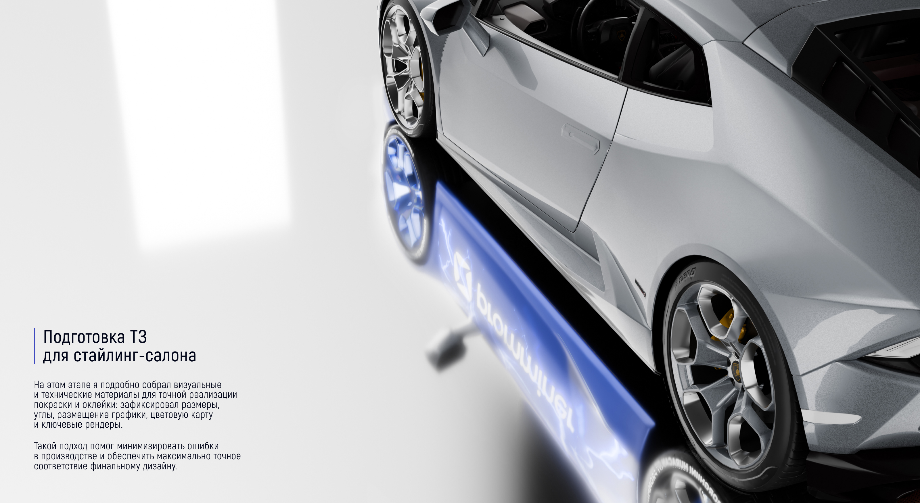 Дизайн стайлинга и реализация Lamborghini Huracan — Изображение №6 — 3D, Промдизайн на Dprofile