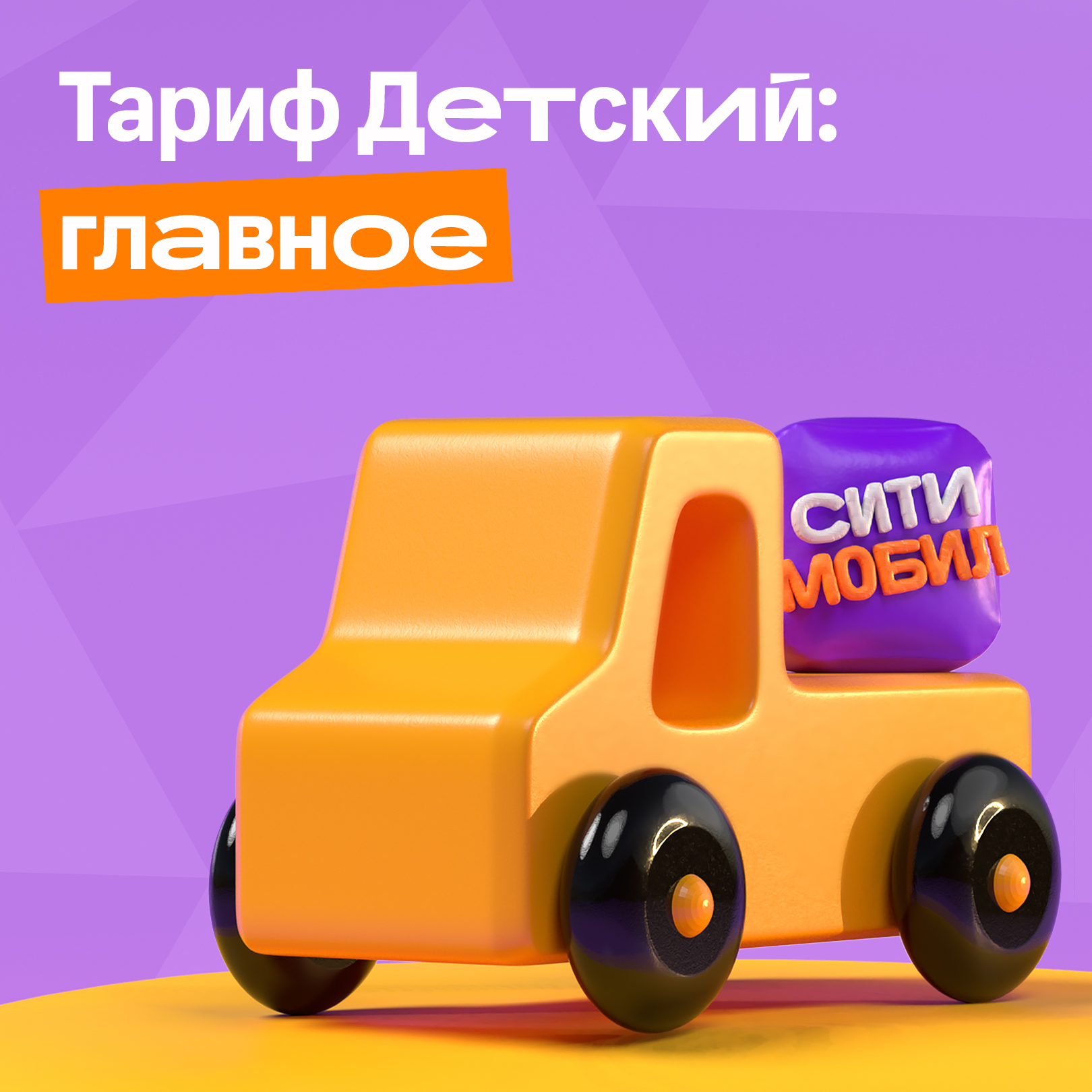Commercial Campaign for CITYMOBIL — Изображение №12 — 3D, Маркетинг на Dprofile