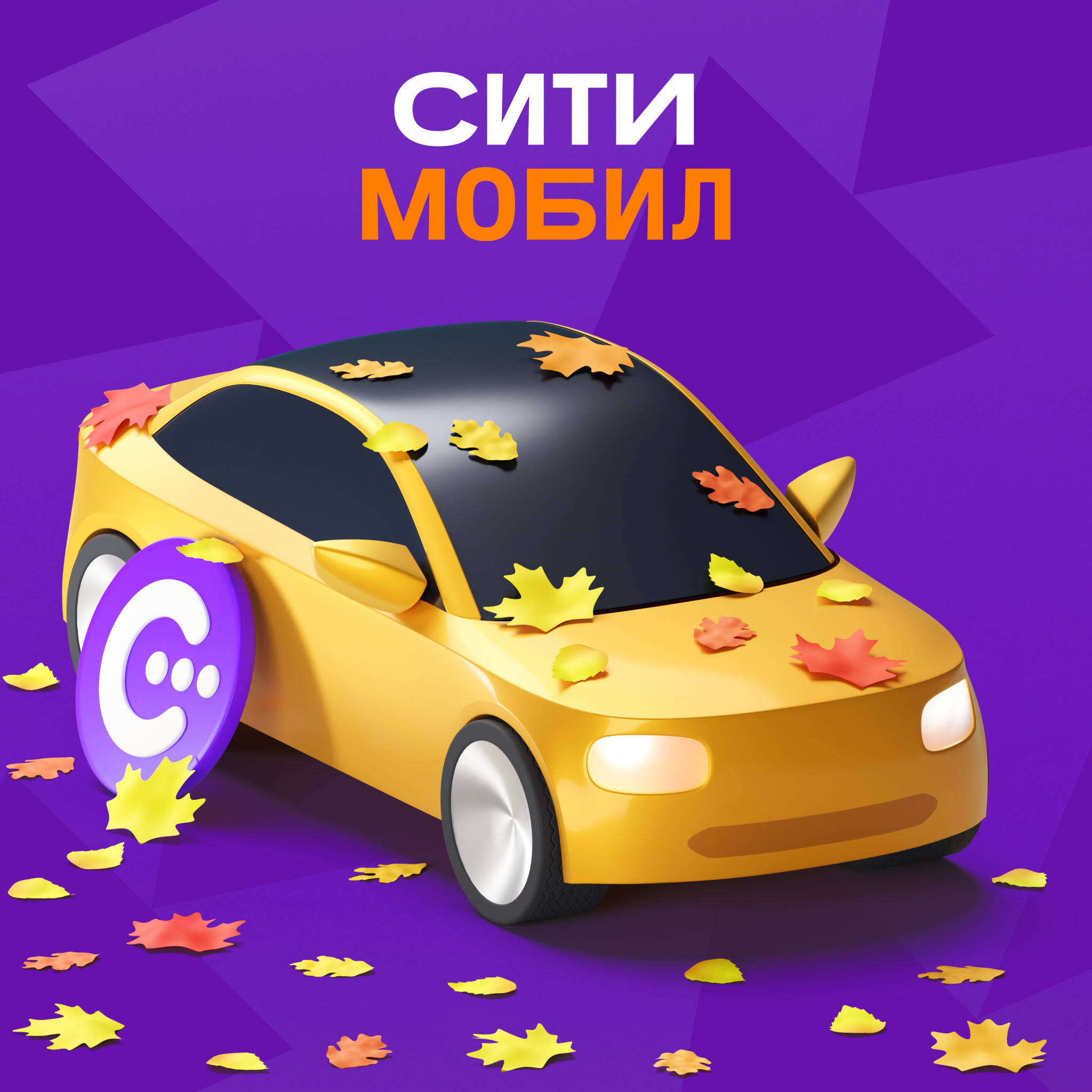 Commercial Campaign for CITYMOBIL — Изображение №13 — 3D, Маркетинг на Dprofile
