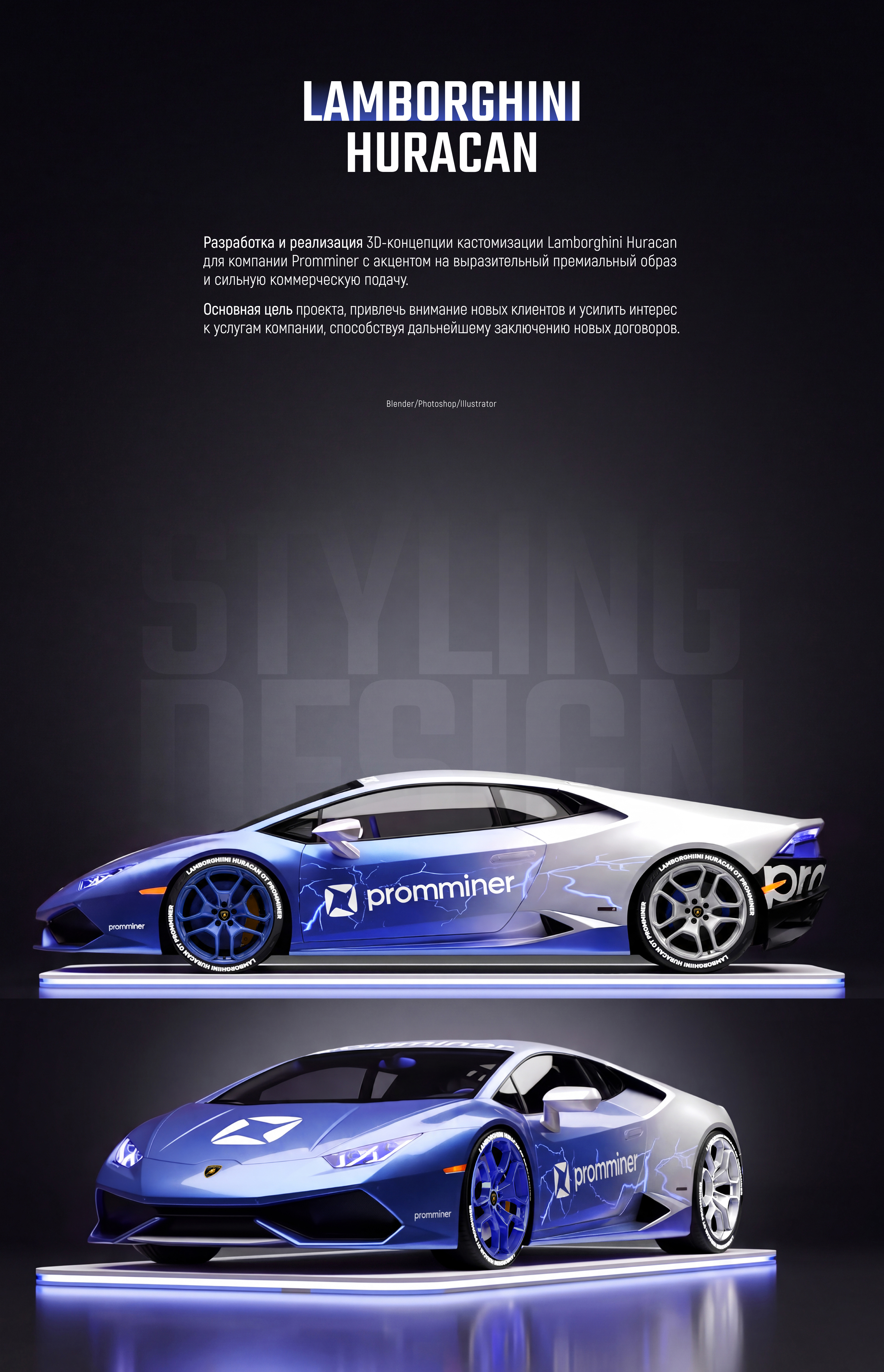 Дизайн стайлинга и реализация Lamborghini Huracan — Изображение №1 — 3D, Промдизайн на Dprofile