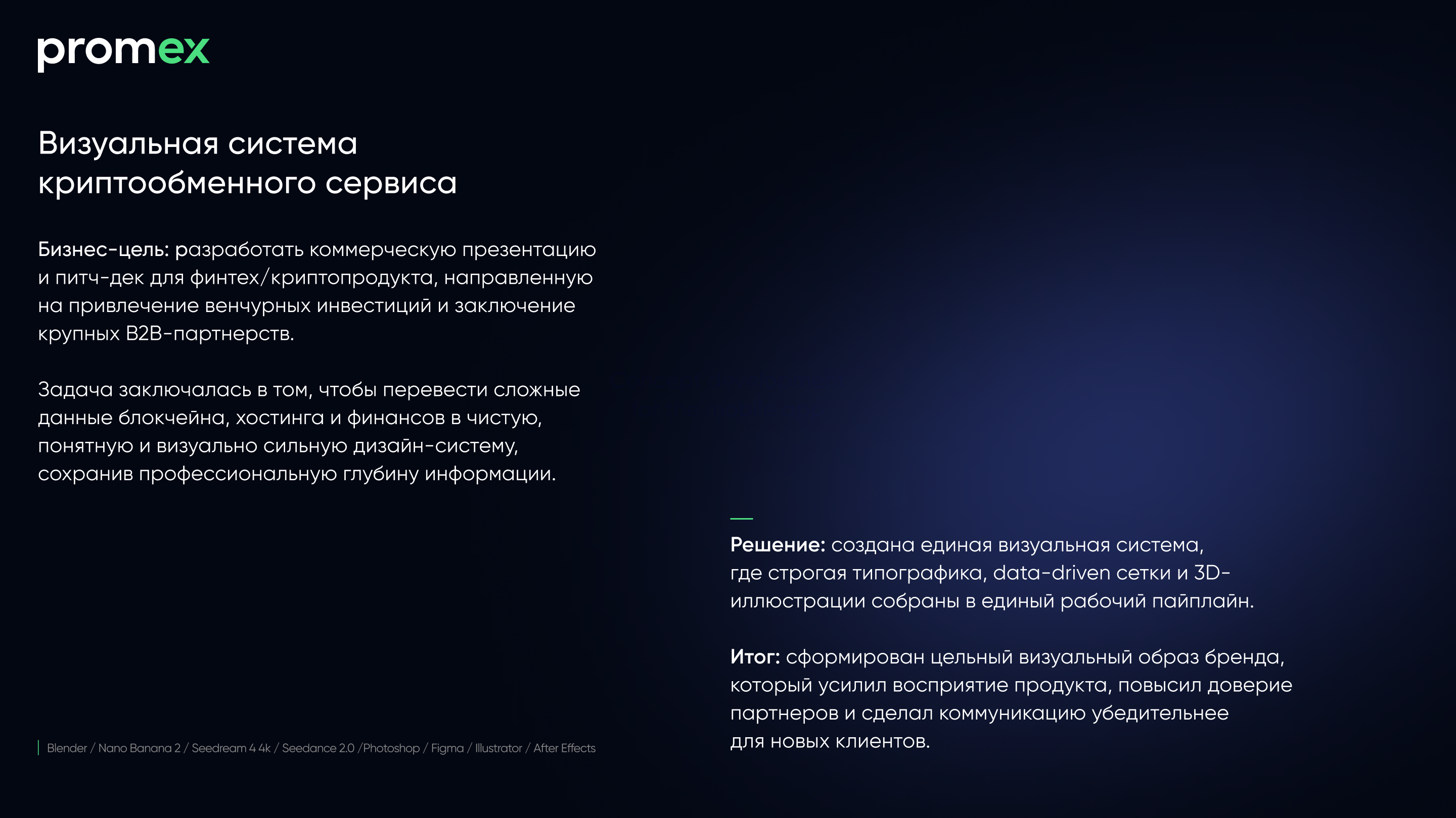 Commercial Presentation for a Crypto Exchange Platform — Изображение №1 — Брендинг, 3D на Dprofile