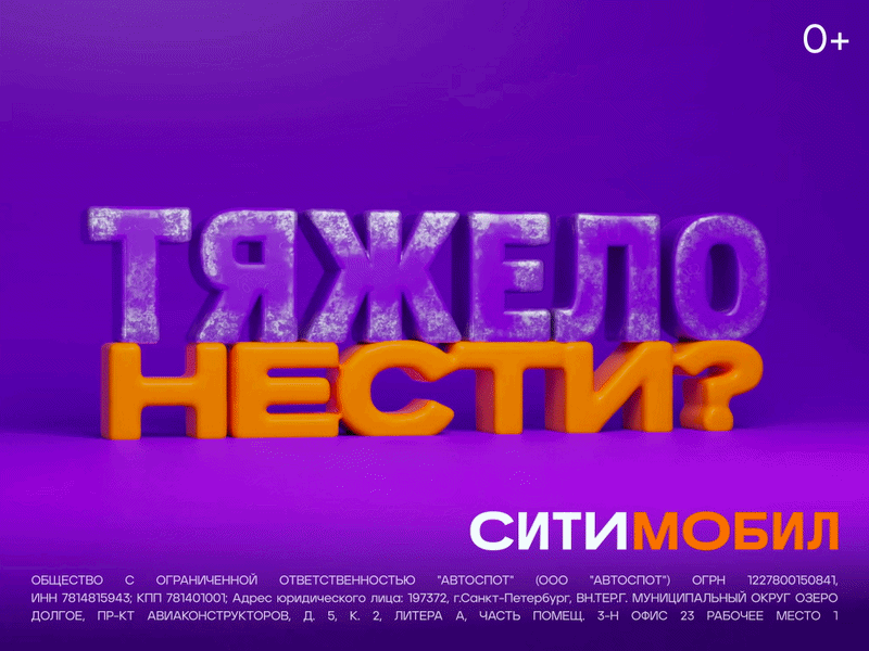 3D Motion Campaigns для СИТИМОБИЛ — Изображение №4 — Анимация, Маркетинг на Dprofile