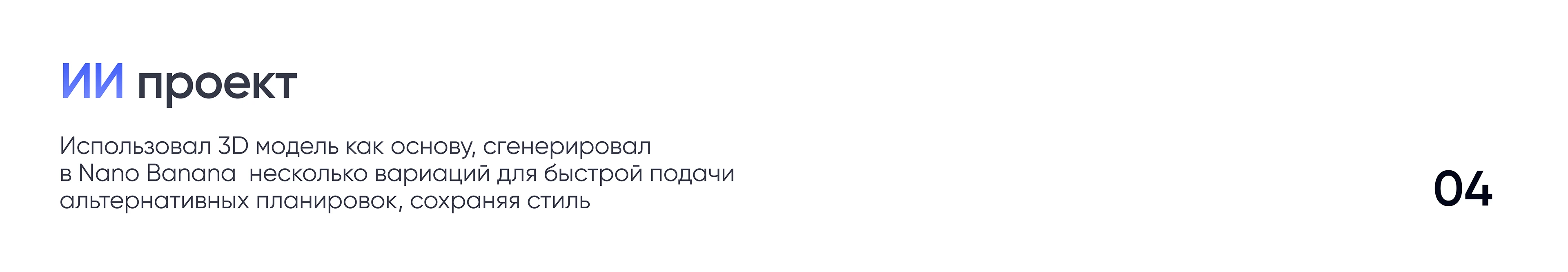 Разработка и реализация титульного стенда — Изображение №21 — 3D, Архитектура на Dprofile