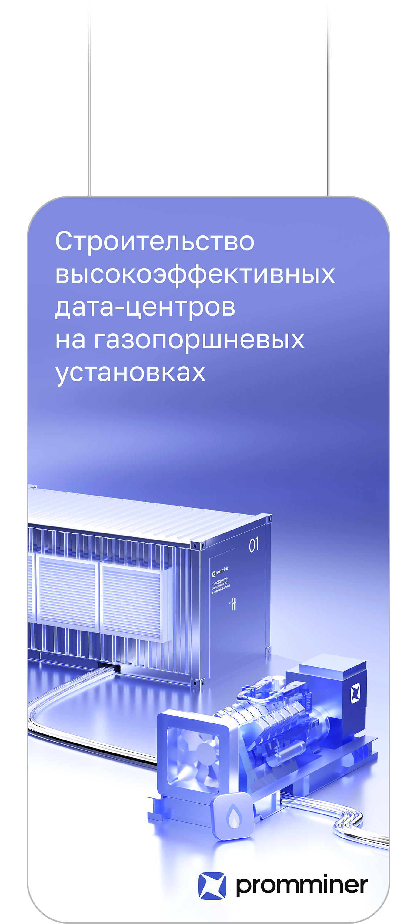 PROMMINER — BRAND COMMUNICATION & 3D DESIGN — Изображение №5 — Брендинг, 3D на Dprofile