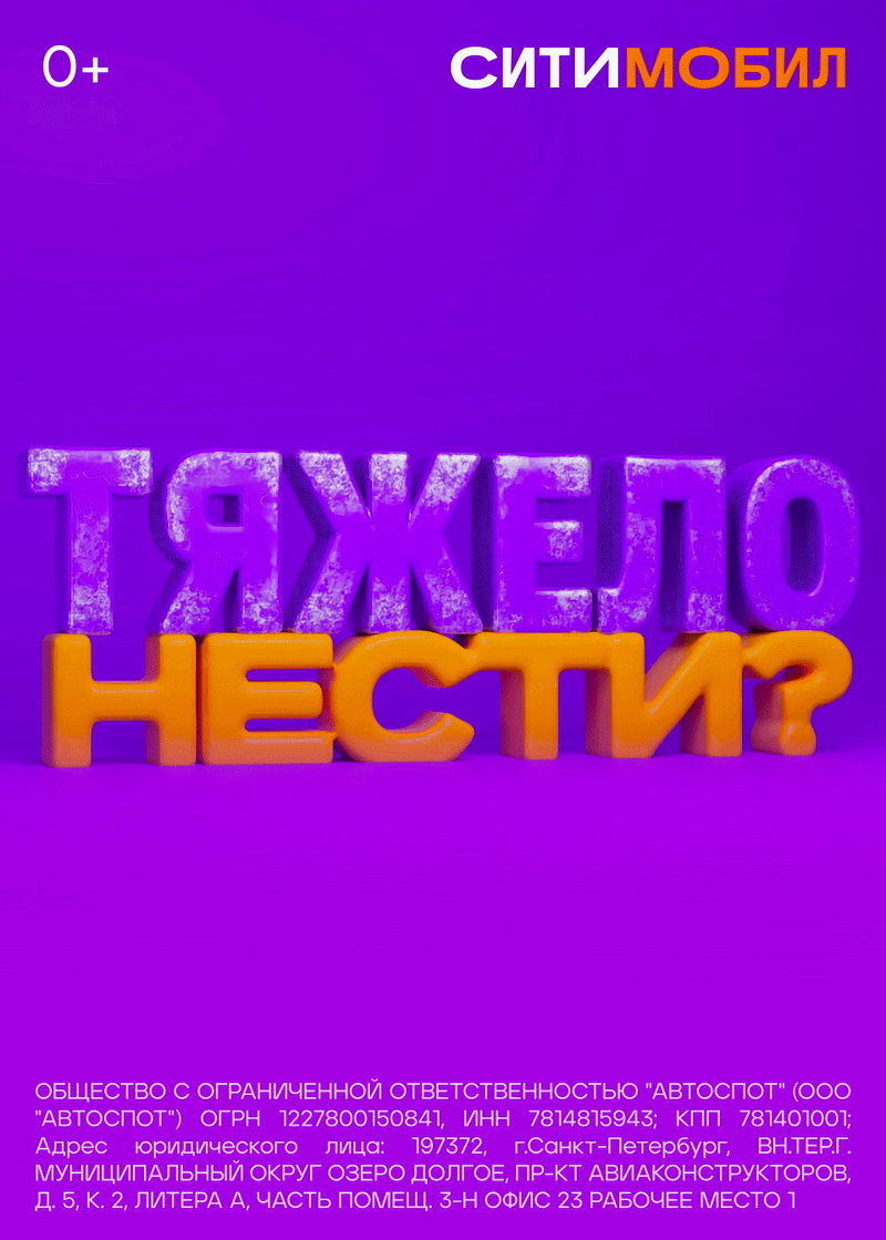 3D Motion Campaigns для СИТИМОБИЛ — Изображение №13 — Анимация, Маркетинг на Dprofile
