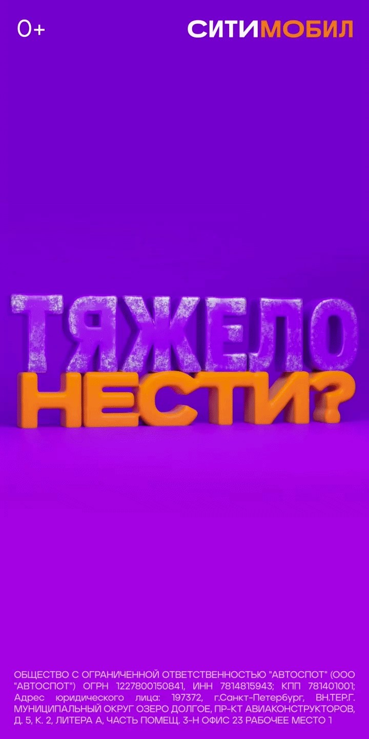 3D Motion Campaigns для СИТИМОБИЛ — Изображение №7 — Анимация, Маркетинг на Dprofile