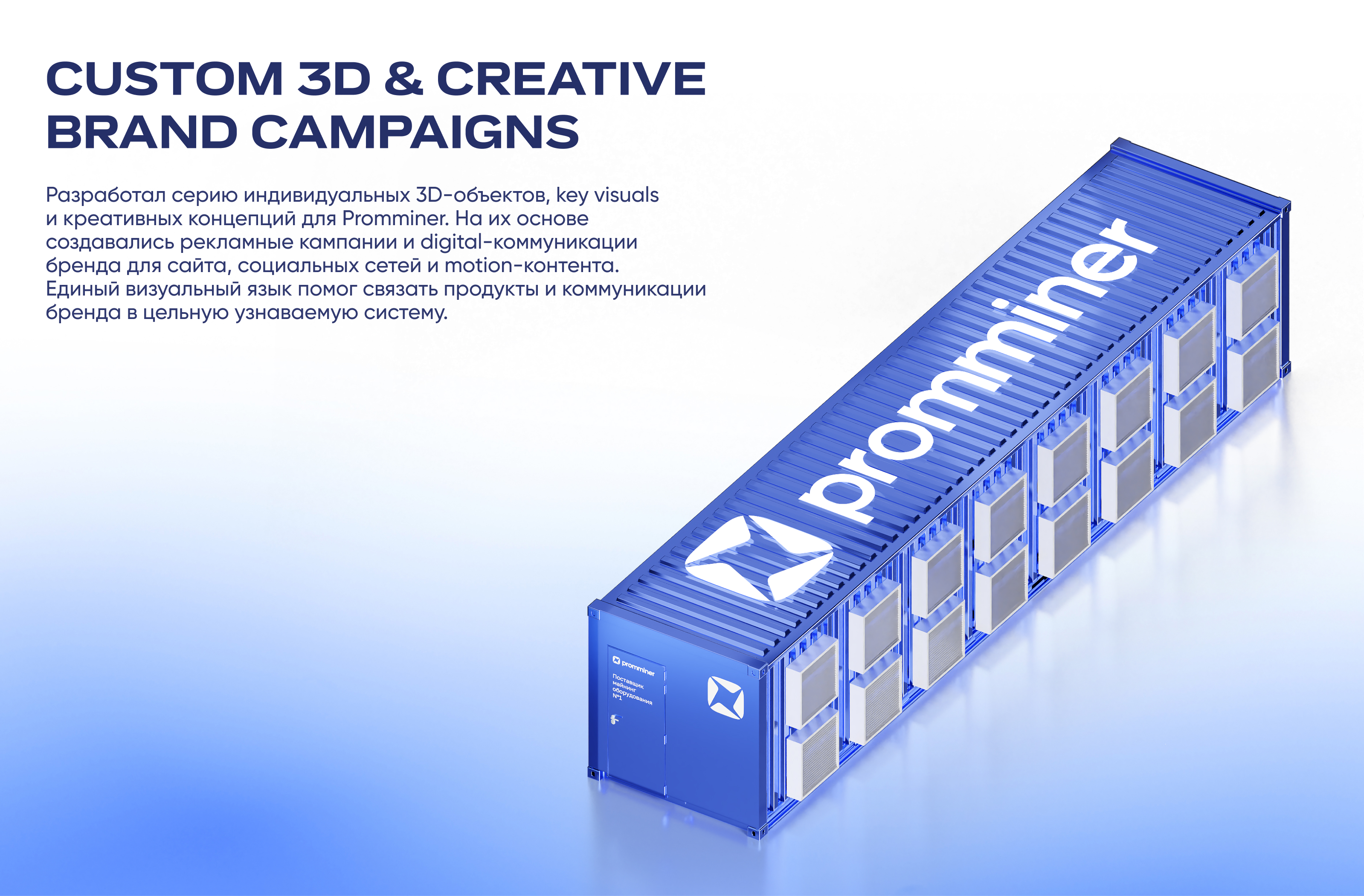 PROMMINER — BRAND COMMUNICATION & 3D DESIGN — Изображение №1 — Брендинг, 3D на Dprofile