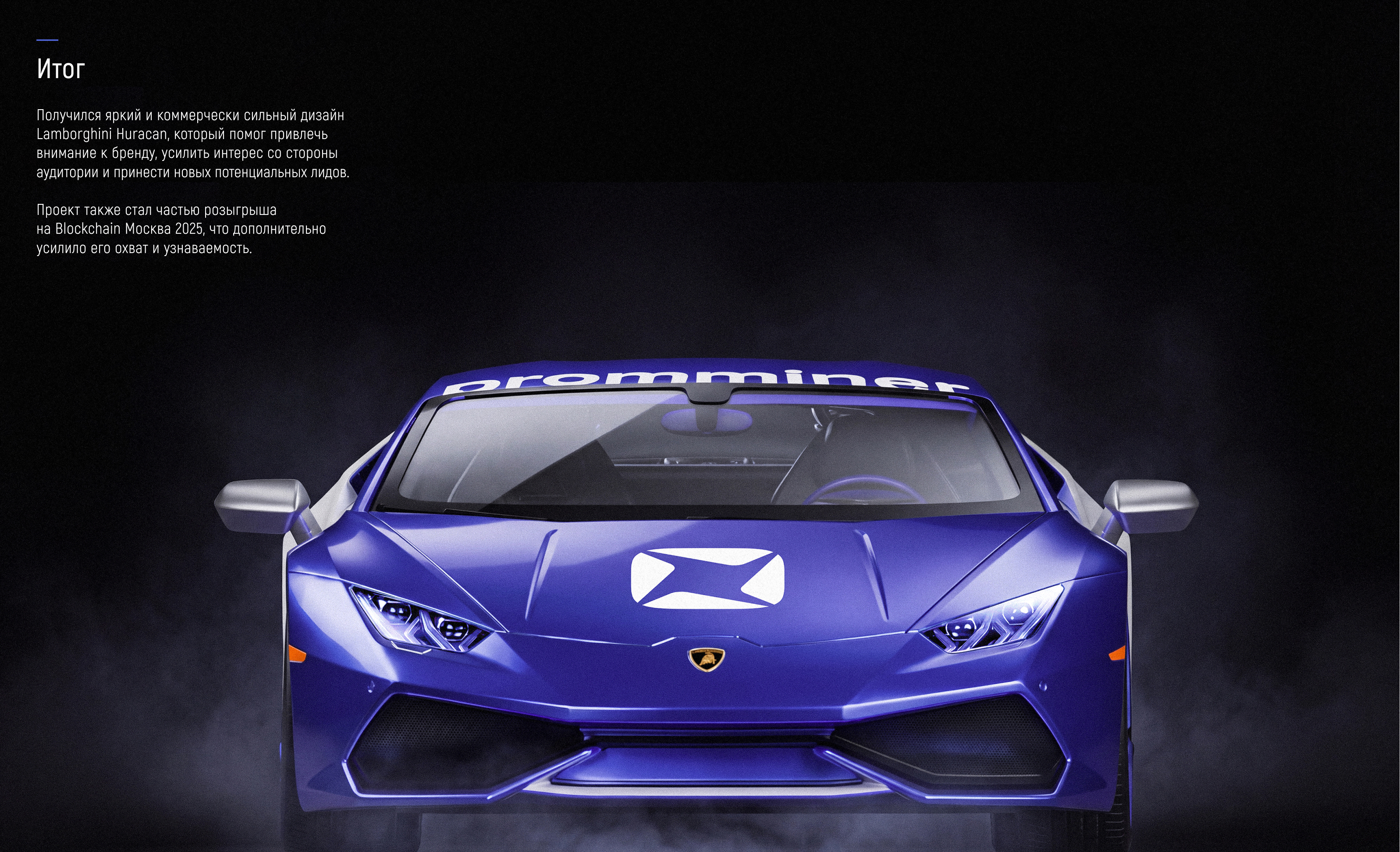 Дизайн стайлинга и реализация Lamborghini Huracan — Изображение №8 — 3D, Промдизайн на Dprofile