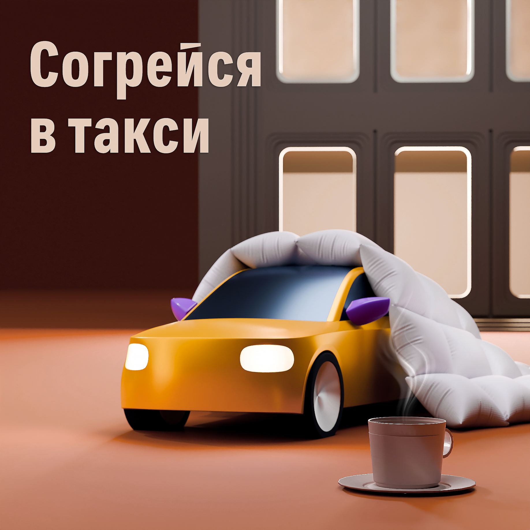 Commercial Campaign for CITYMOBIL — Изображение №5 — 3D, Маркетинг на Dprofile