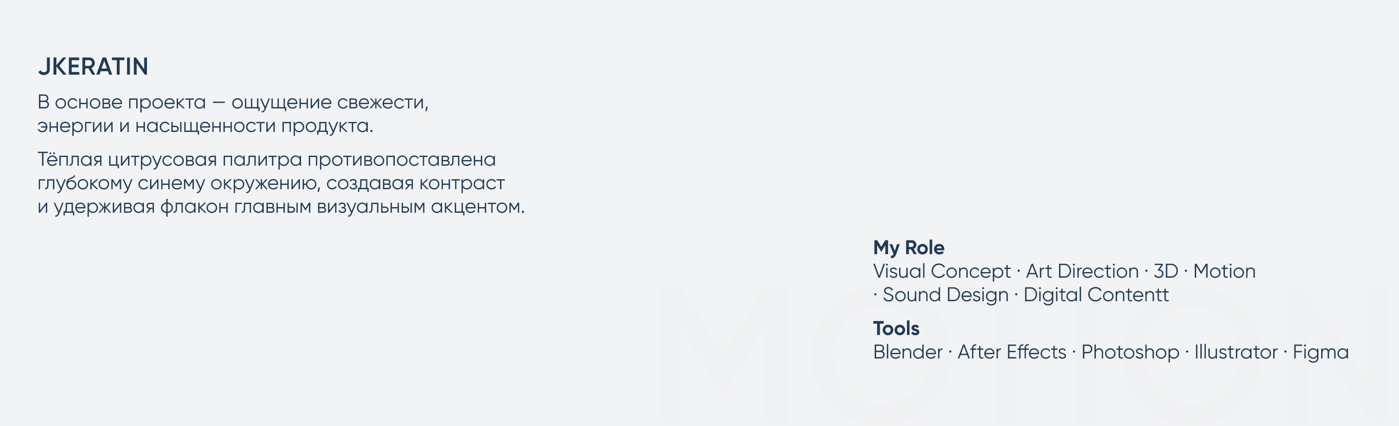 JKeratin — 3D Motion Design — Изображение №2 — 3D, Анимация на Dprofile