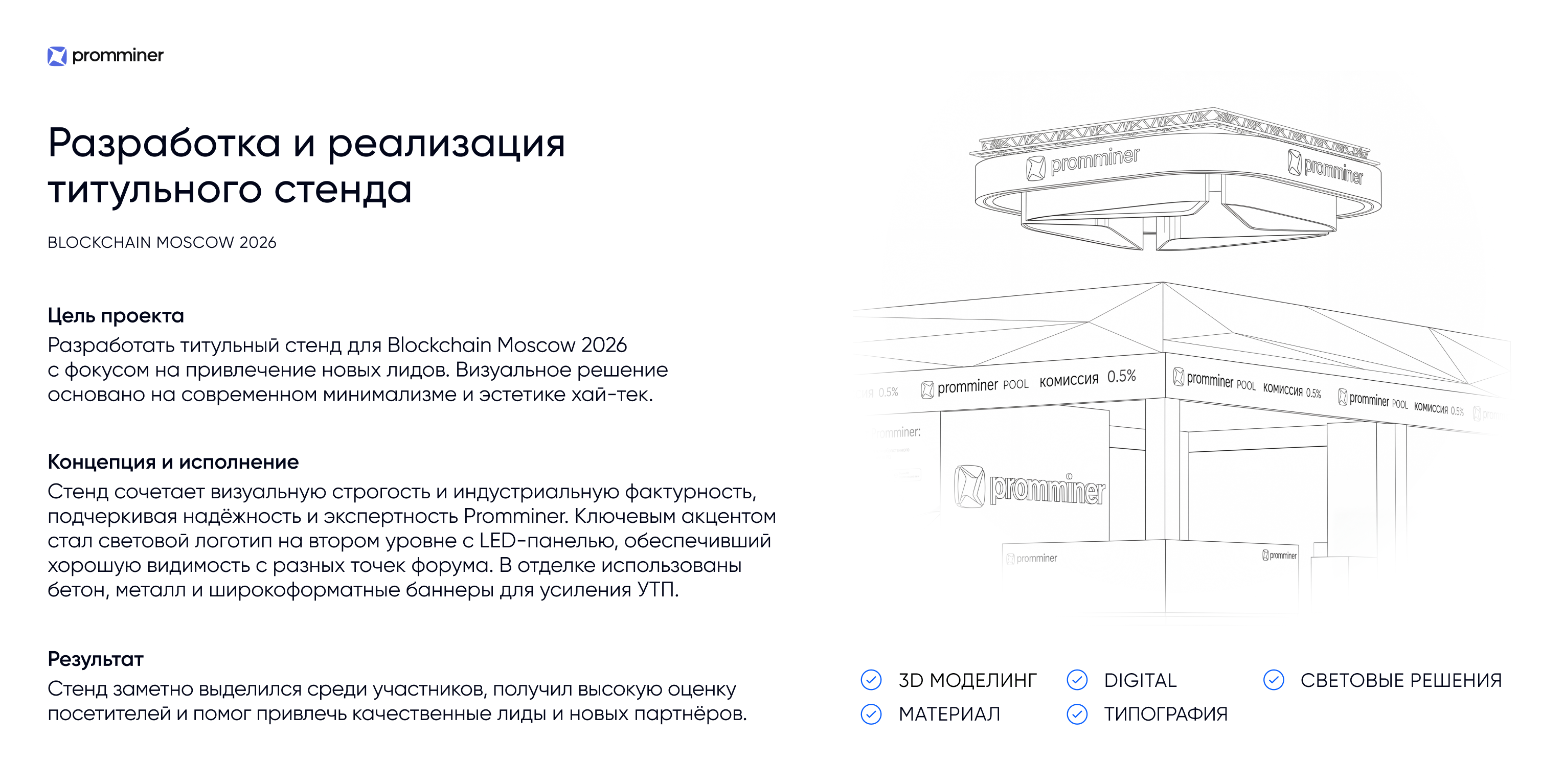 Разработка и реализация титульного стенда — Изображение №2 — 3D, Архитектура на Dprofile