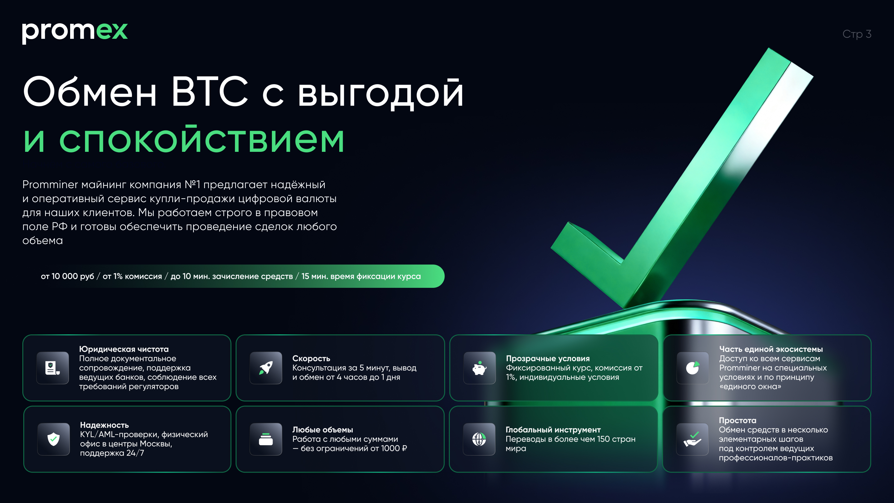 Commercial Presentation for a Crypto Exchange Platform — Изображение №5 — Брендинг, 3D на Dprofile