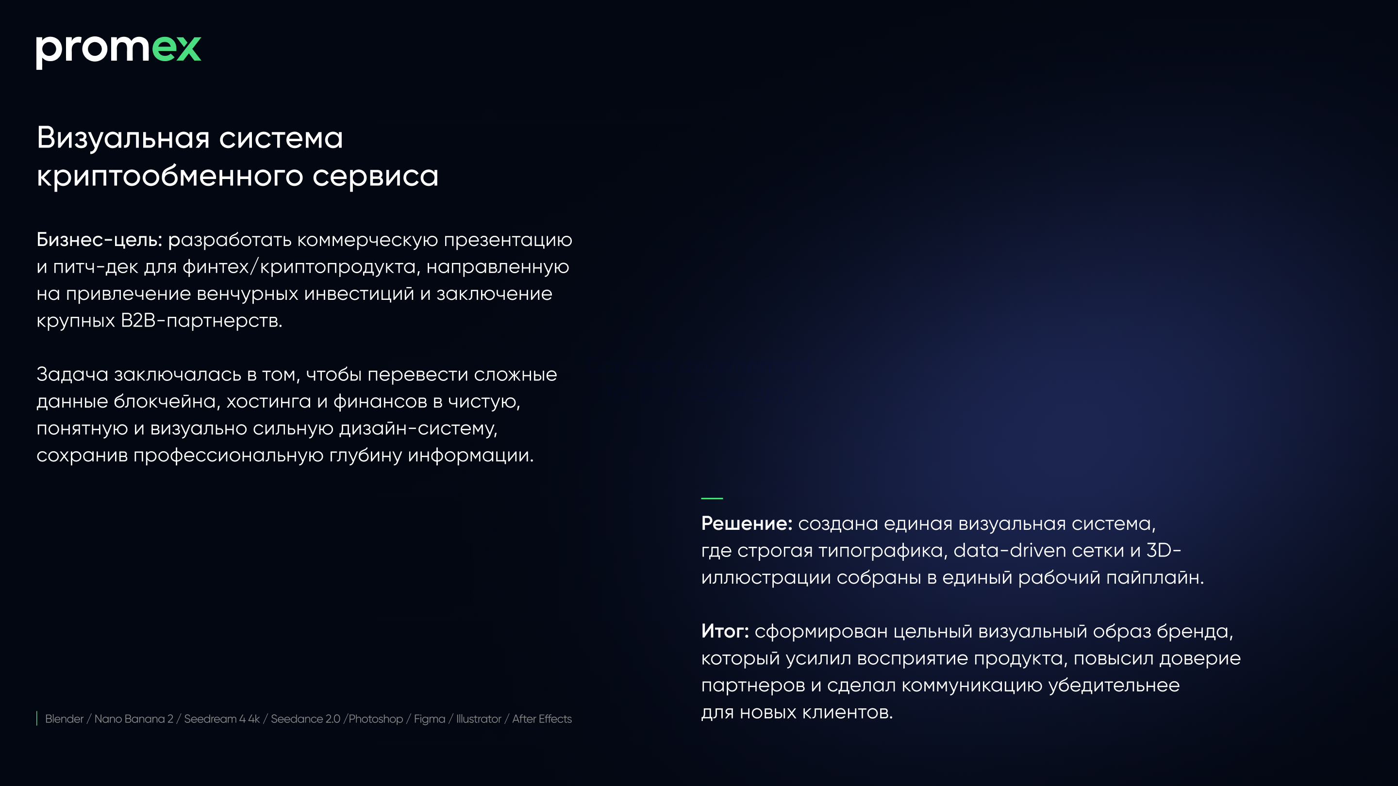 Commercial Presentation for a Crypto Exchange Platform — Изображение №1 — Брендинг, 3D на Dprofile