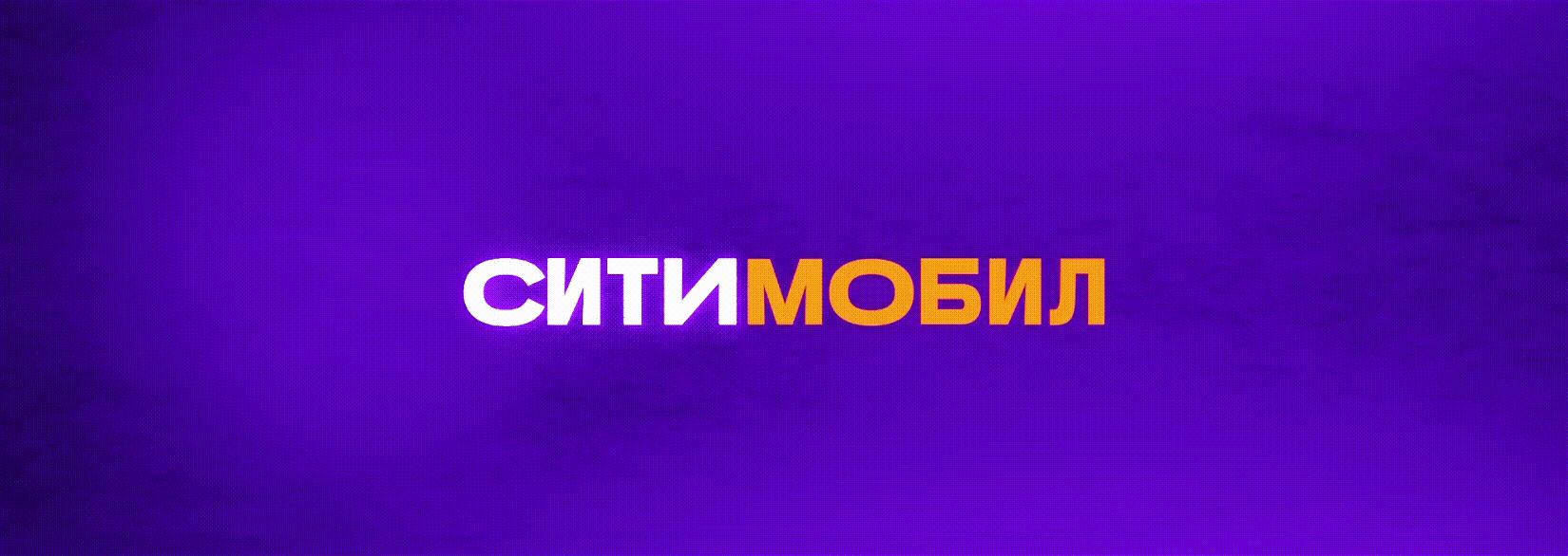 3D Motion Campaigns для СИТИМОБИЛ — Изображение №18 — Анимация, Маркетинг на Dprofile