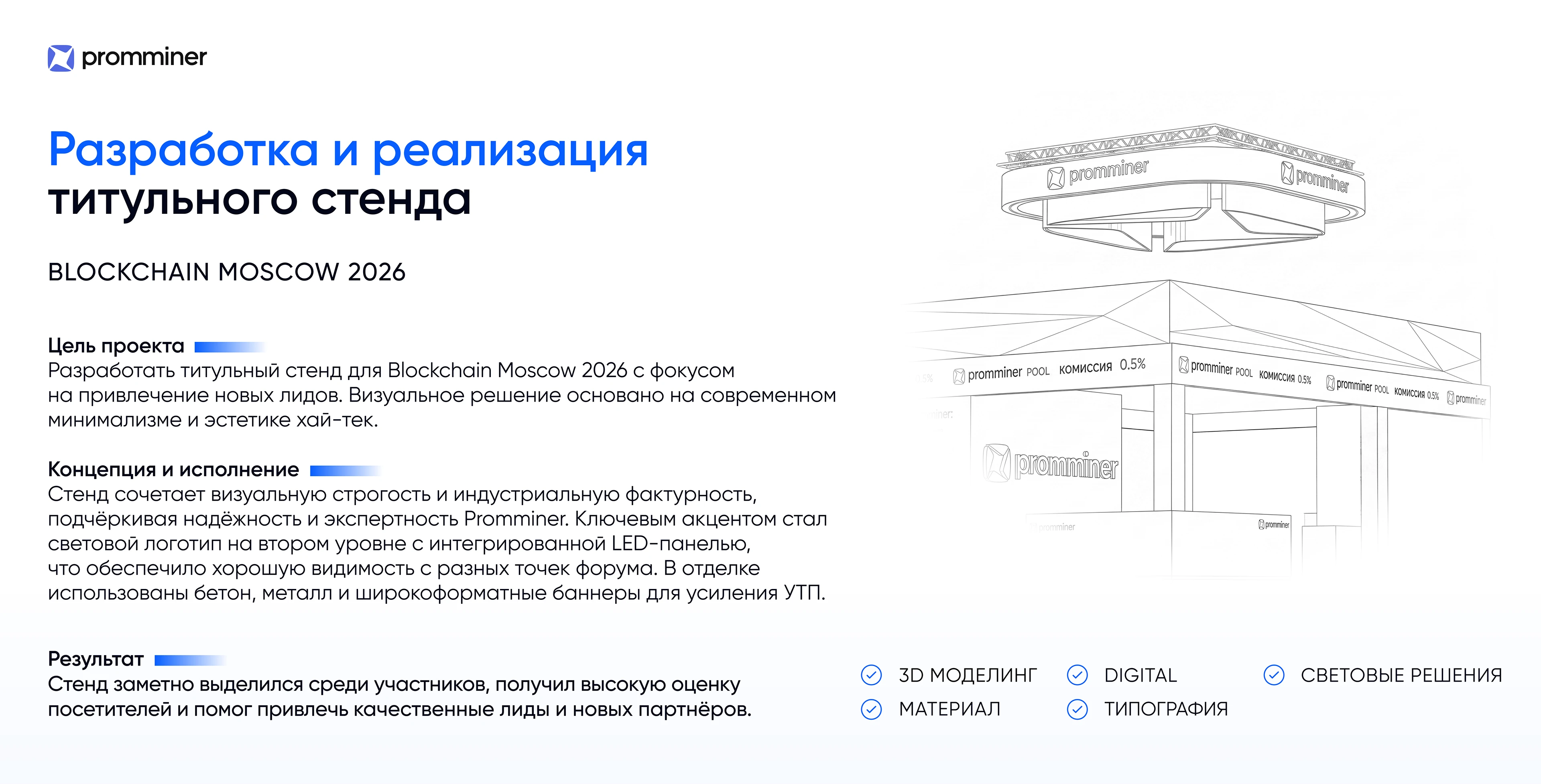 Разработка и реализация титульного стенда — Изображение №1 — 3D, Архитектура на Dprofile