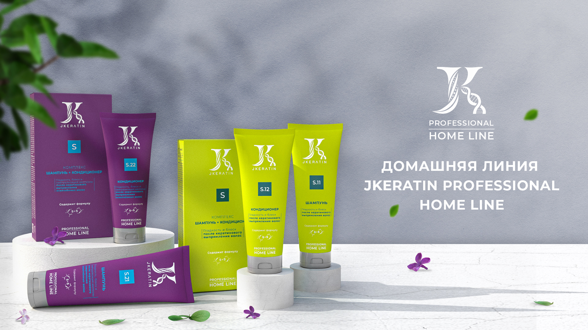 JKERATIN HOME LINE — разработка дизайн-системы — Изображение №1 — Брендинг, 3D на Dprofile
