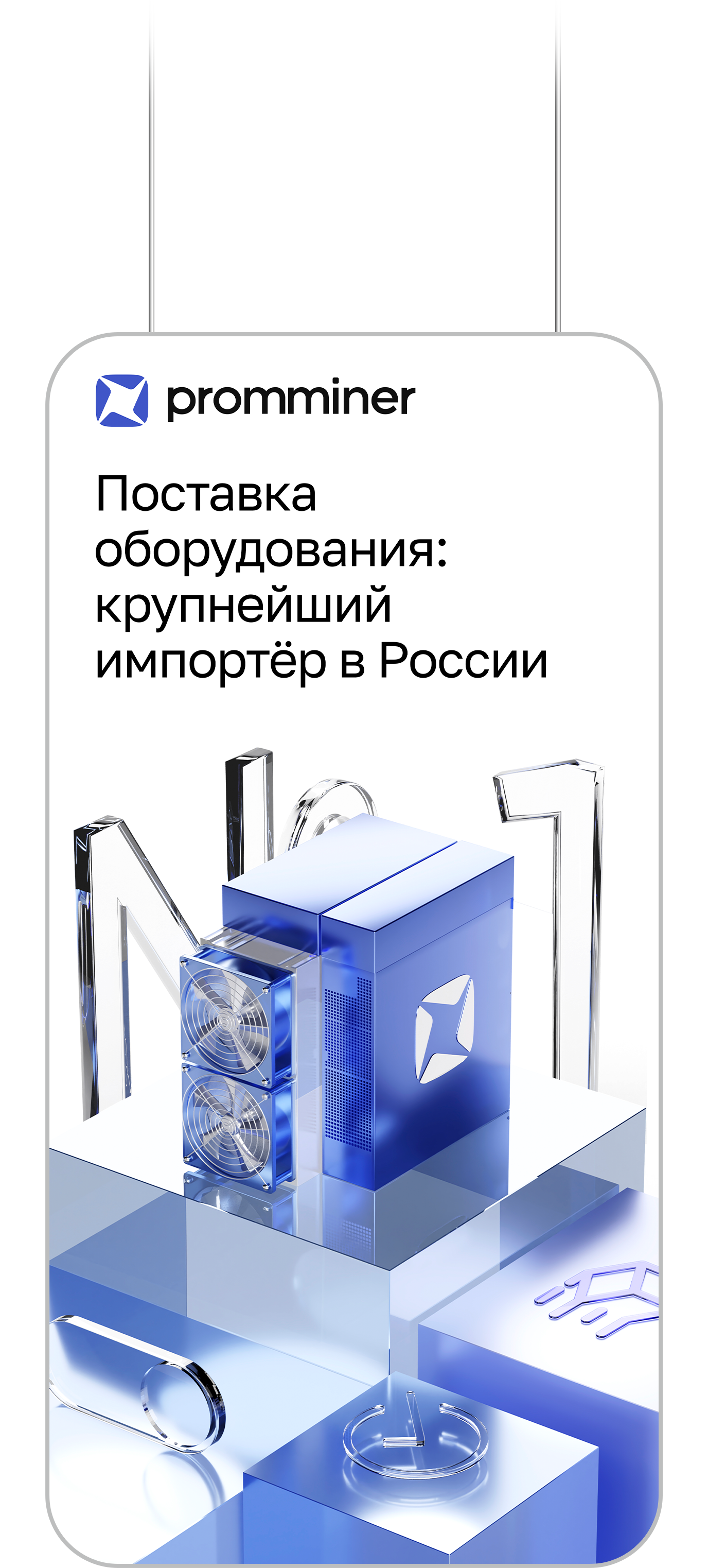 PROMMINER — BRAND COMMUNICATION & 3D DESIGN — Изображение №7 — Брендинг, 3D на Dprofile