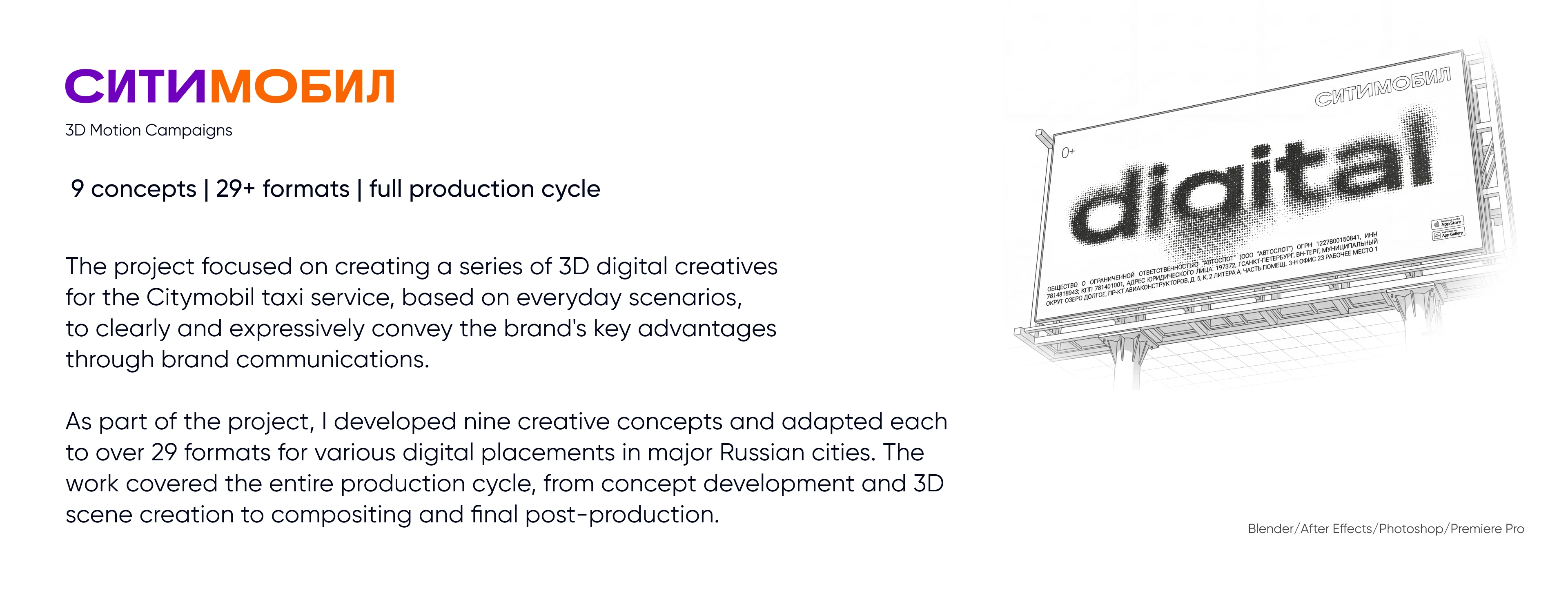 3D Motion Campaigns для СИТИМОБИЛ — Изображение №1 — Анимация, Маркетинг на Dprofile