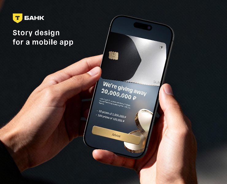 T-Bank Mobile Stories — 3D, Маркетинг на Dprofile